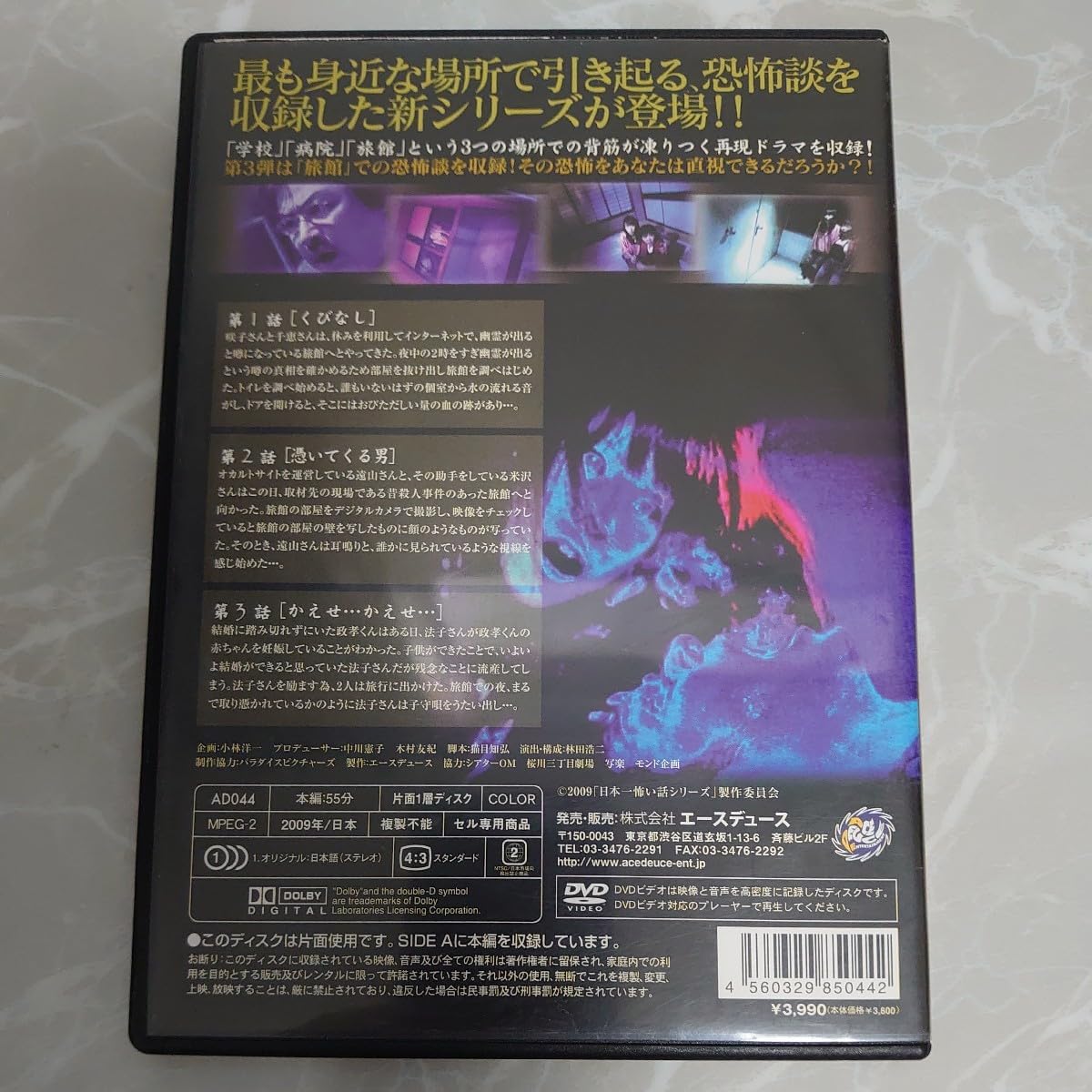 Amazon.co.jp: DVD 日本一怖い話シリーズ 「旅館」 中古品985