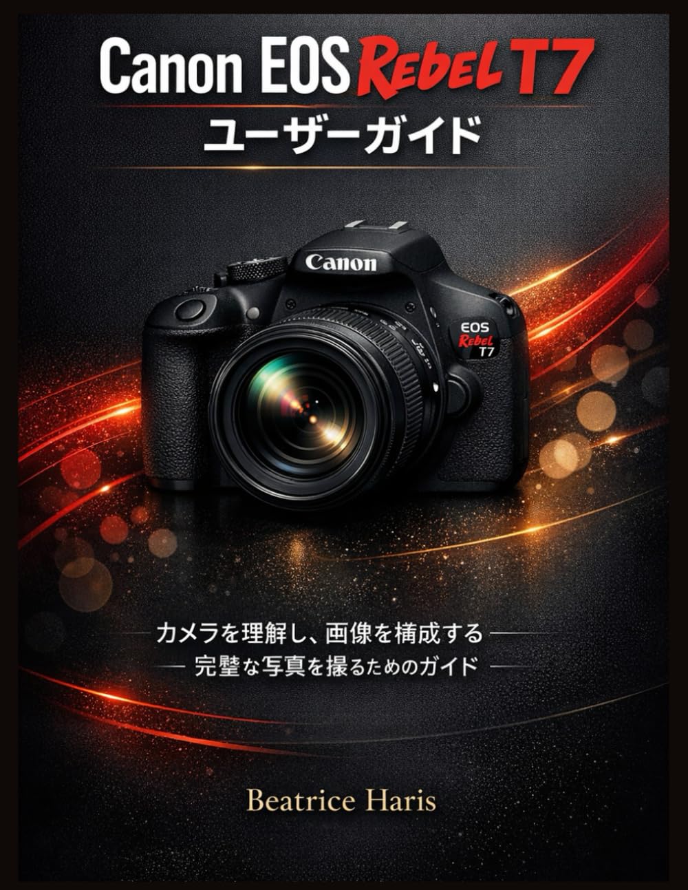 Canon EOS Rebel T7 ユーザーガイド: カメラを理解し、画像を構成する - 完璧な写真を撮るためのガイド