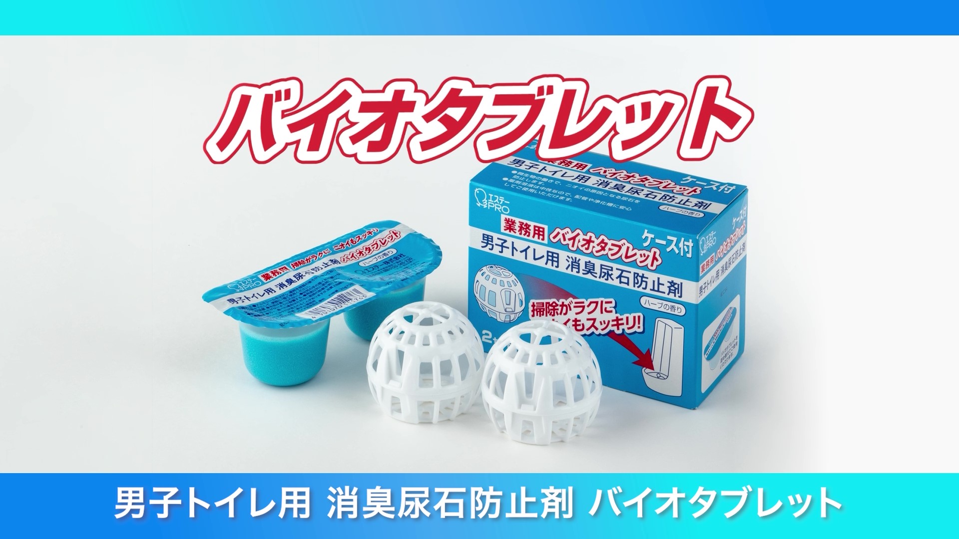 Amazon.co.jp: エステー バイオタブレット 業務用 男子トイレ用 消臭
