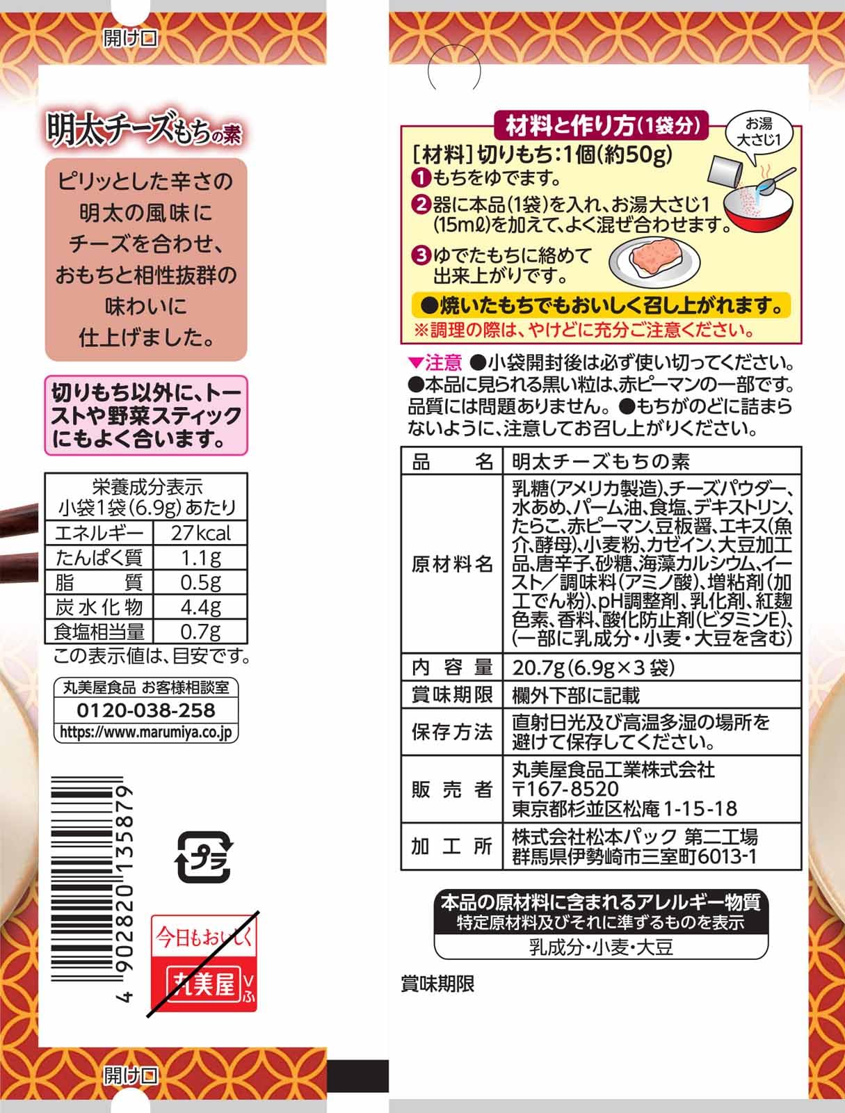Amazon.co.jp: 丸美屋食品工業 おもち亭 おもちとからめて! 明太チーズ