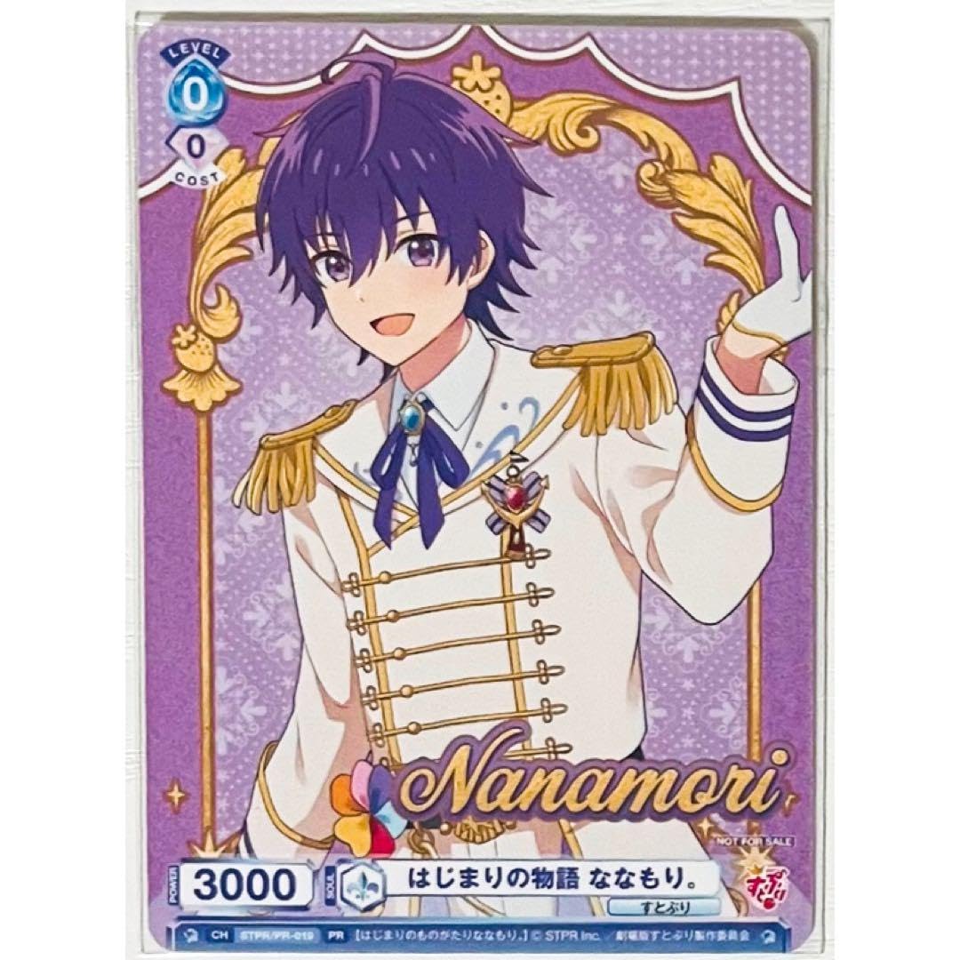 Amazon.co.jp: すとぷり劇場版すとぷりはじまりの物語入場者特典