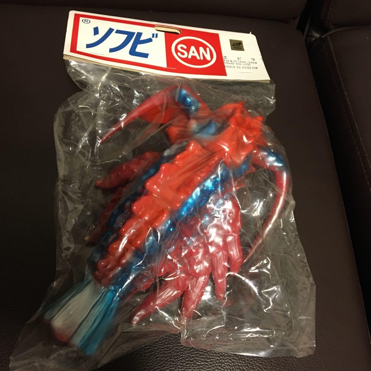 Amazon.co.jp: マルサン ソフビ エビラ 怪獣 : おもちゃ