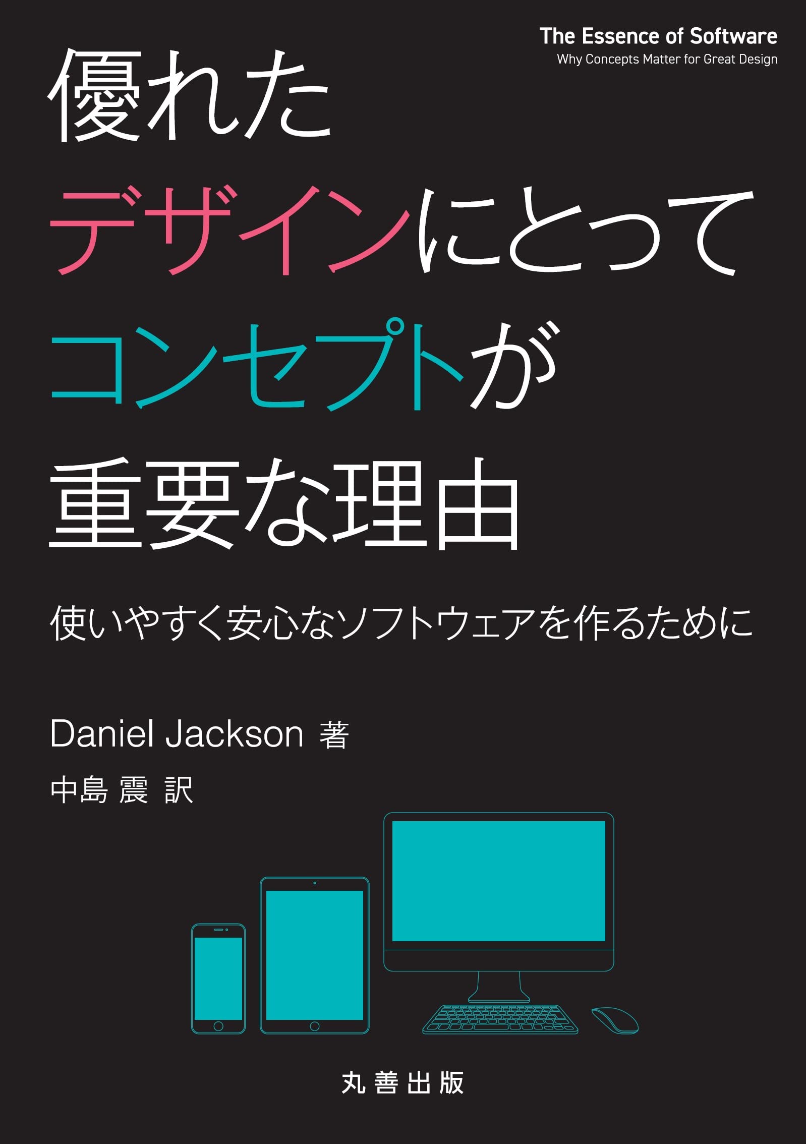 Amazon.co.jp: 優れたデザインにとってコンセプトが重要な理由: 使い