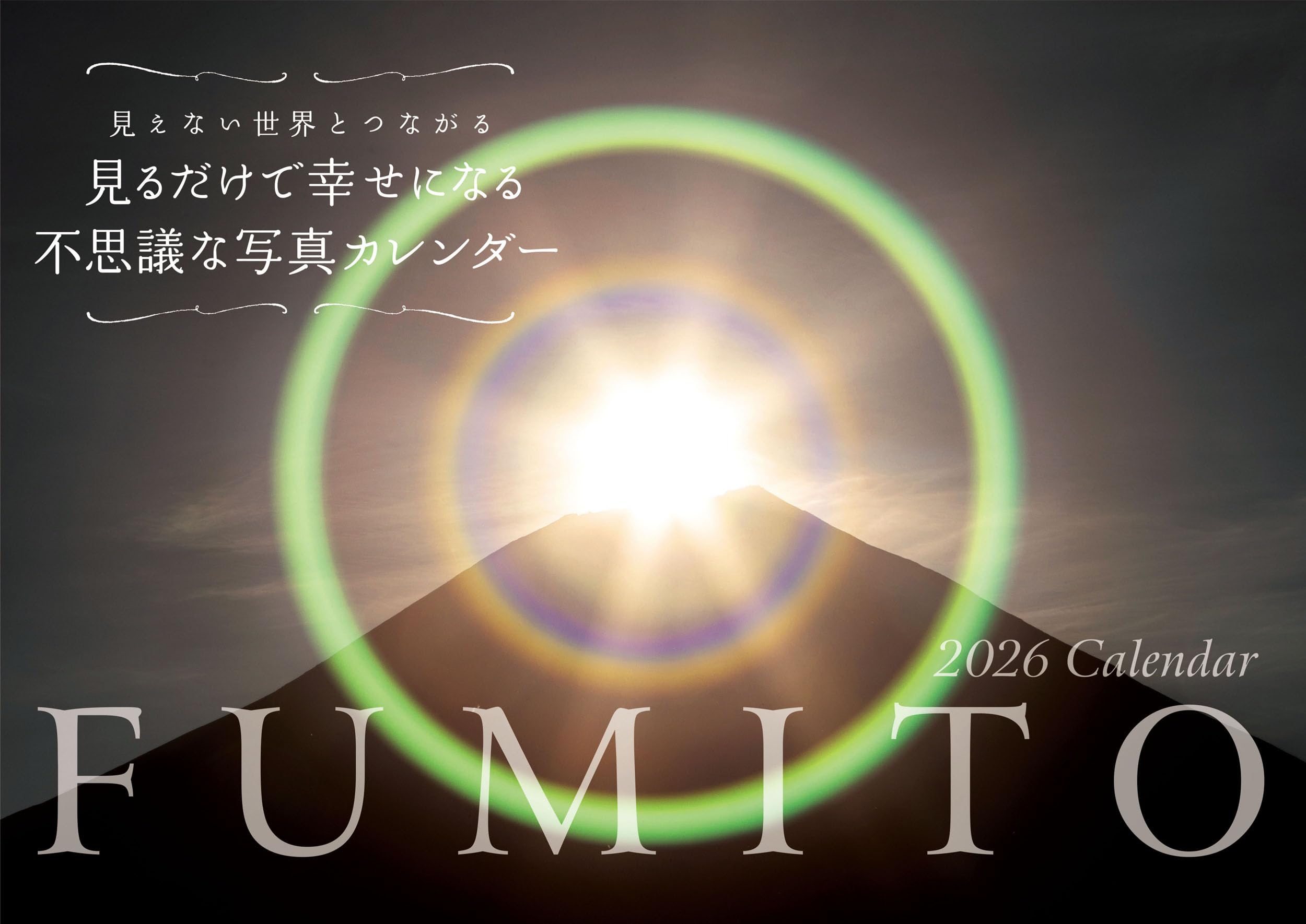 Amazon.co.jp: 【S5】 2026 FUMITO 見るだけで幸せになる不思議な写真