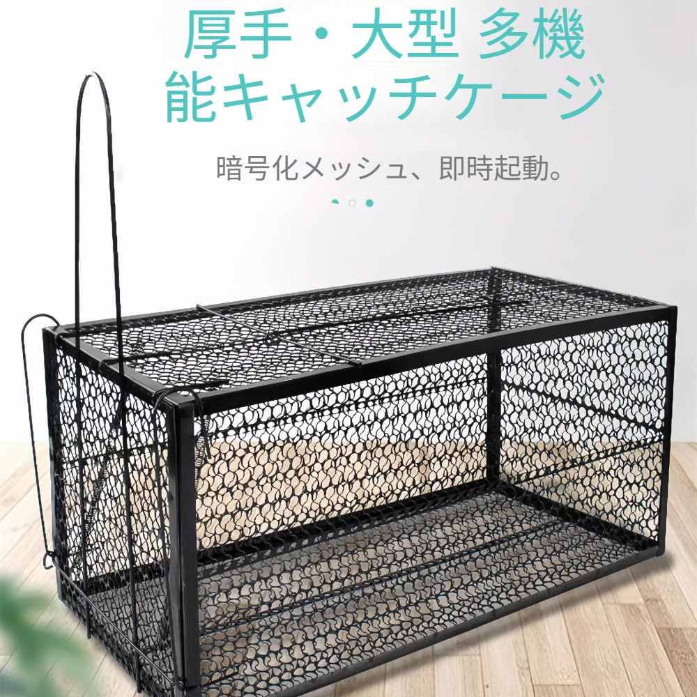 Amazon | Zekono猫用 捕獲器 安全 捕り カゴ 箱罠 捕獲網 動物 ネズミ