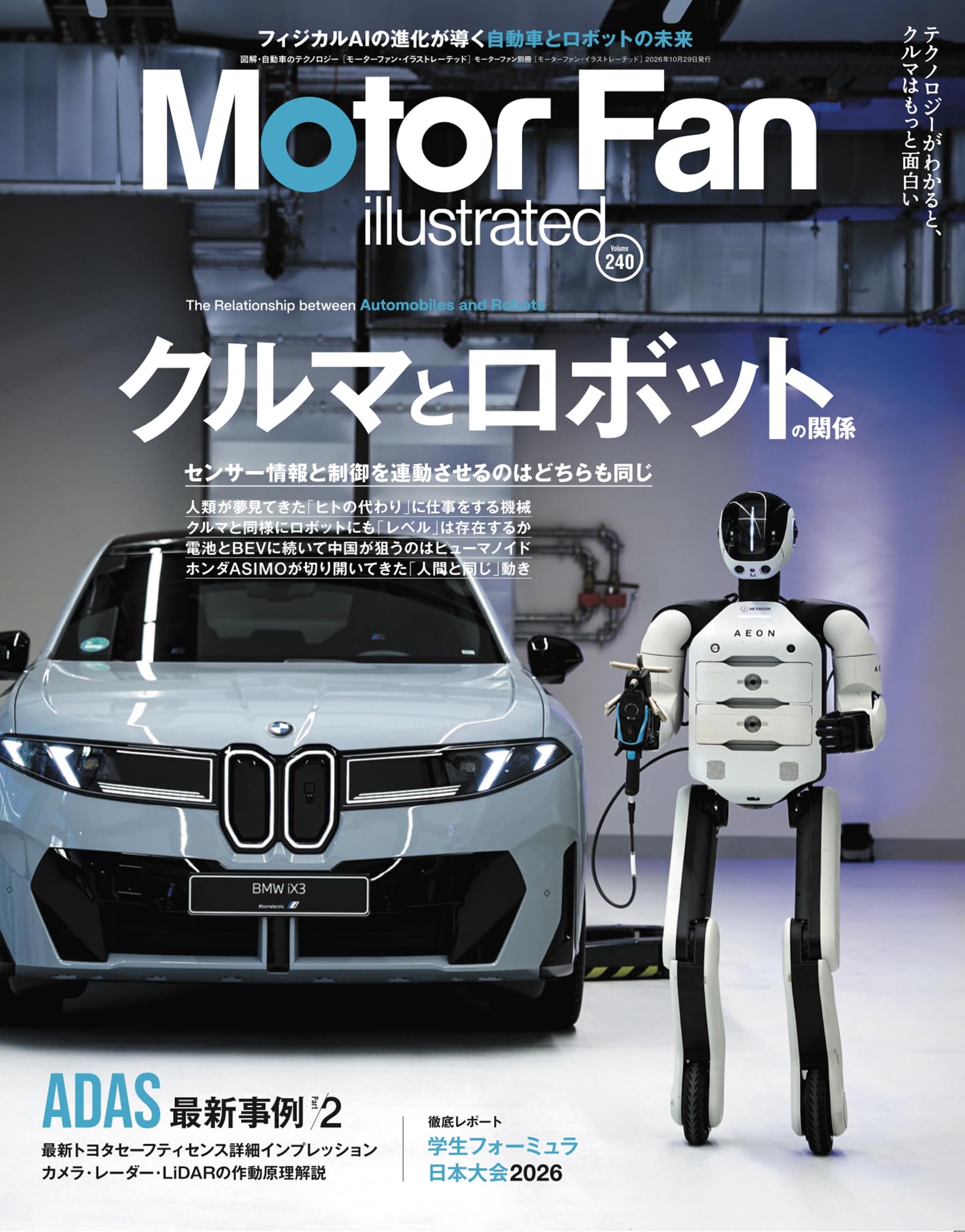 Motor Fan illustrated vol161からvol200 MOTOR FAN illustrated - モーターファンイラストレーテッド - Vol.240