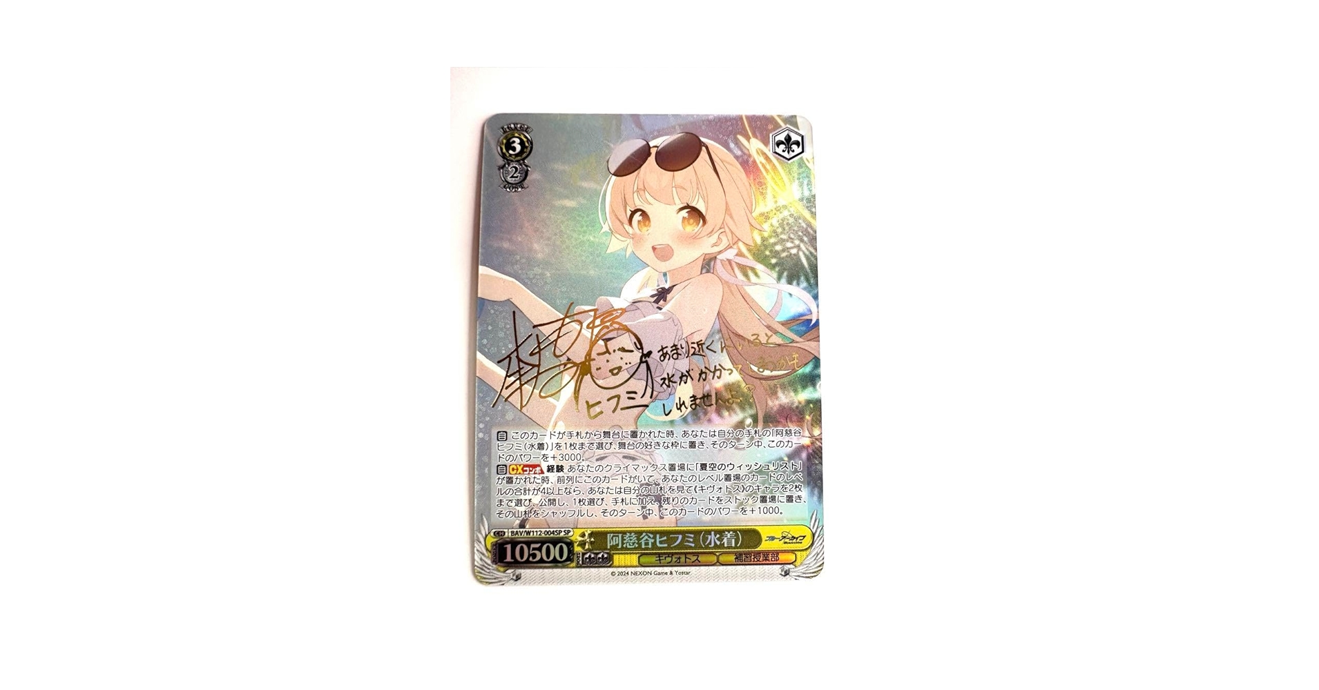 阿慈谷ヒフミ（水着） SP 阿慈谷ヒフミ（水着）(SP)※箔押しサイン - カードキングダム徳島