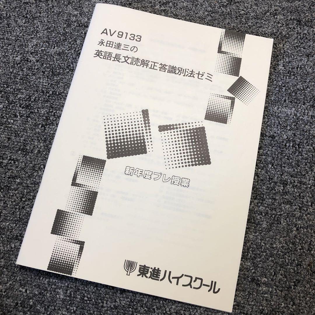 英文法正答識別法 : 永田達三の英語 永田達三の英文法正答識別法 (大学受験V books) | 永田 達三 |本