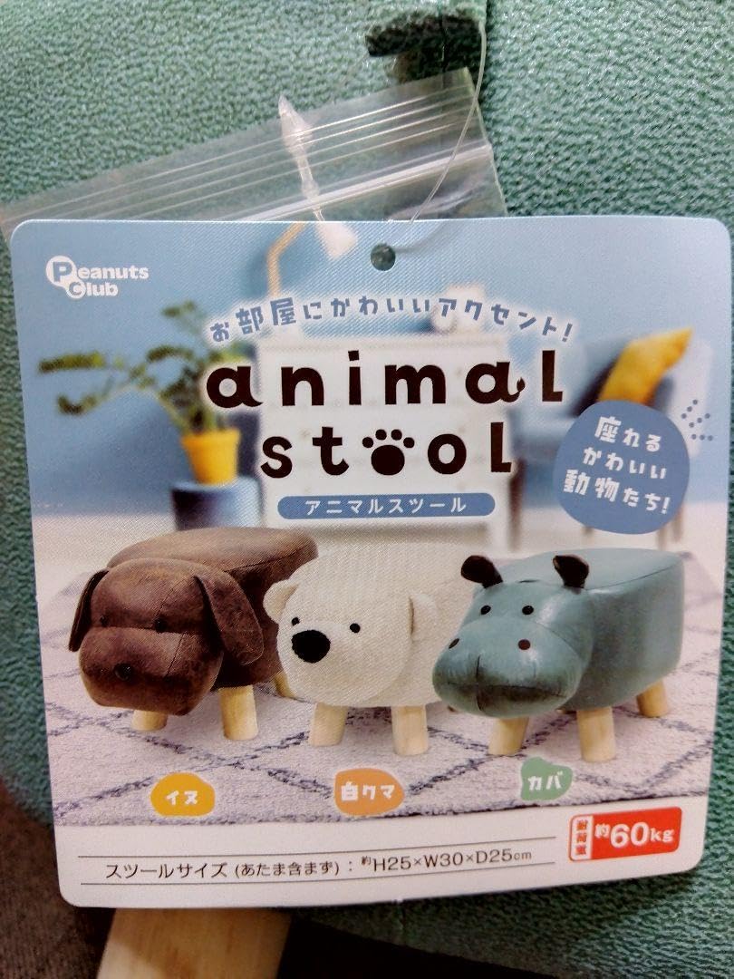 Amazon.co.jp: アニマルスツール カバ ピーナッツクラブ 椅子