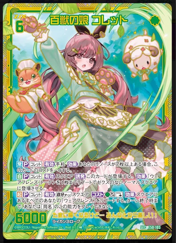 Z/X ゼクス 百獣の娘 コレット sec カードガチャ Amazon.co.jp: Z/X ゼクス 百獣の娘 コレット sec カードガチャ