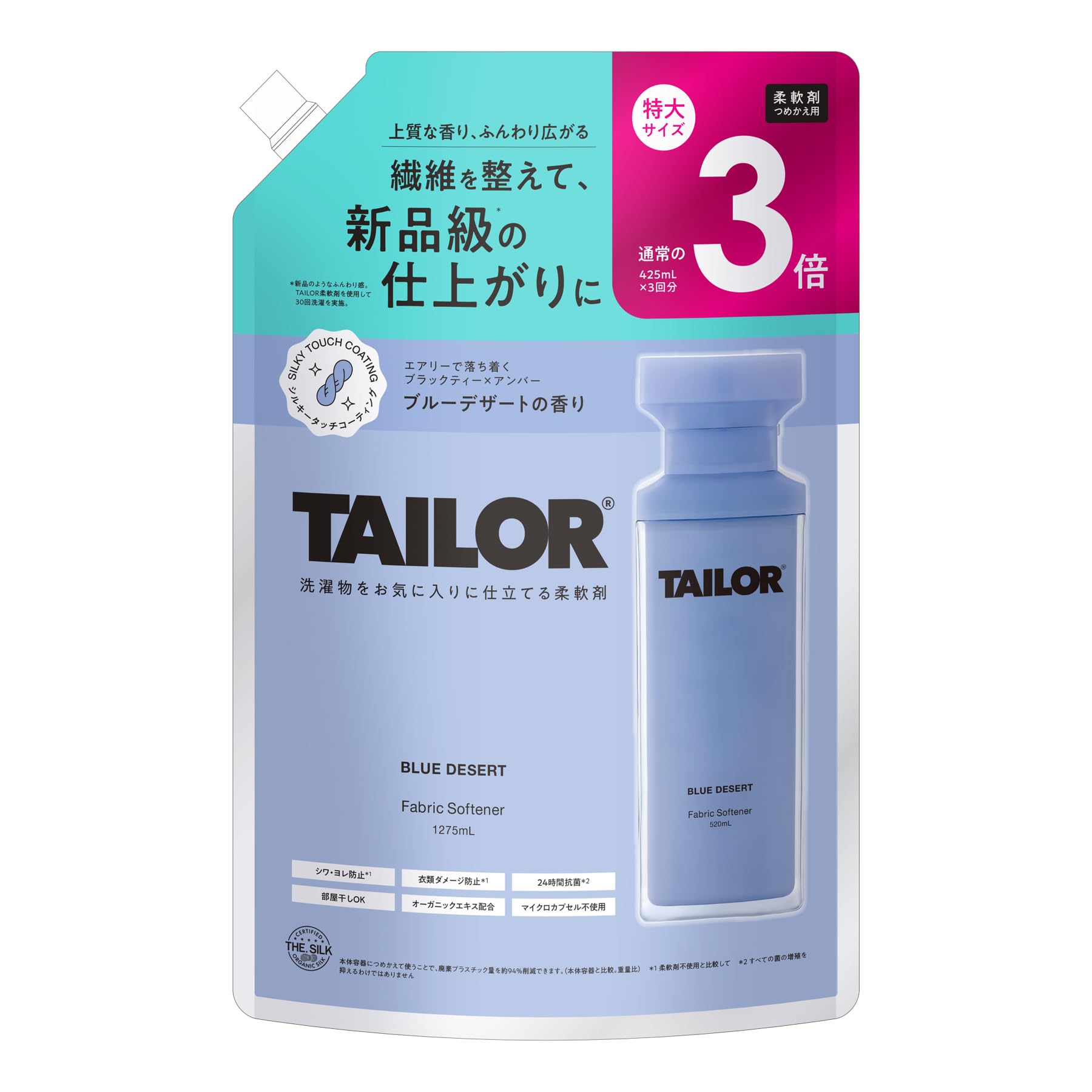 【公式】TAILOR テイラー 柔軟剤 詰め替え用 大容量3倍 BLUE DES…