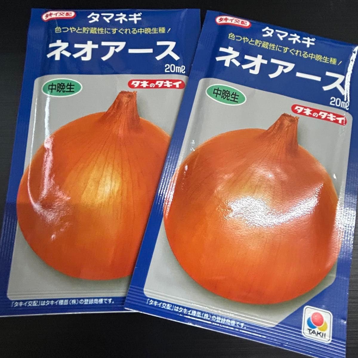 ネオアース玉ねぎ種 20ミリ2袋