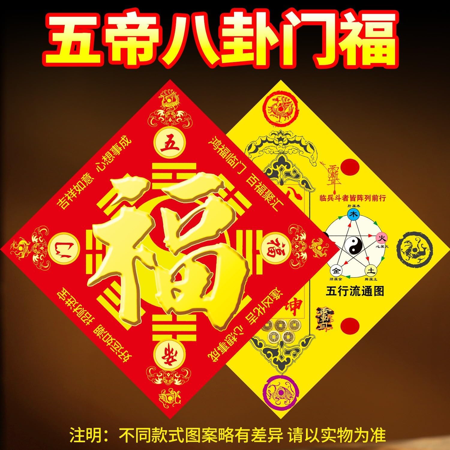 新款福字八卦福五行福正品字门 Feng Shui Talisman Gold Card 挂画家用卧室福字迎门墙大门 Feng Shui Good Amulet fengshui Chinese Tassel Ornaments-938