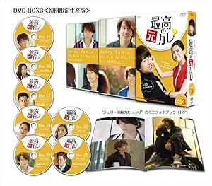 最高の元カレDVD-BOX3 <初回限定生産版>(DVD)