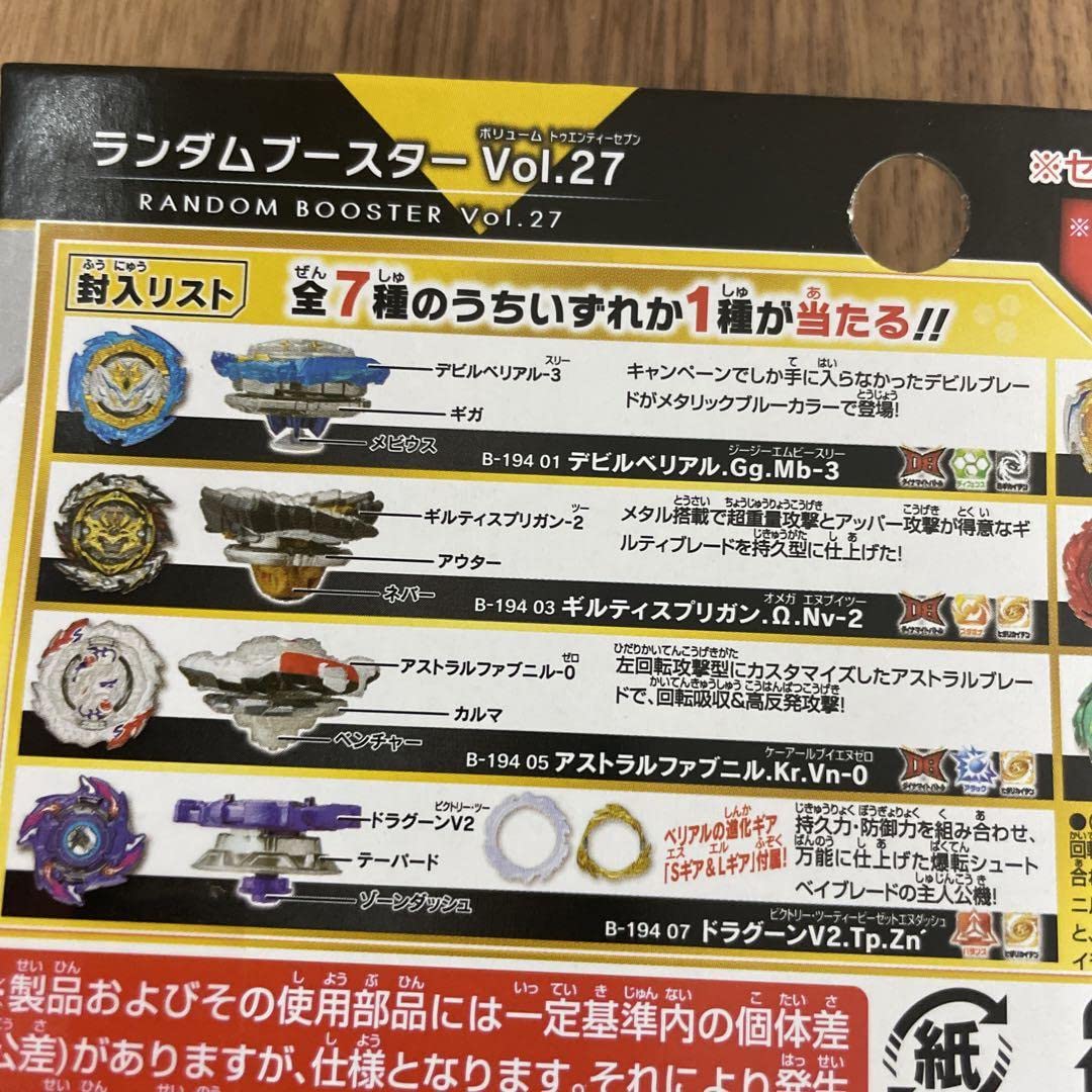 Amazon.co.jp: 全7種類 コンプリートセット B-194 ランダムブースター 