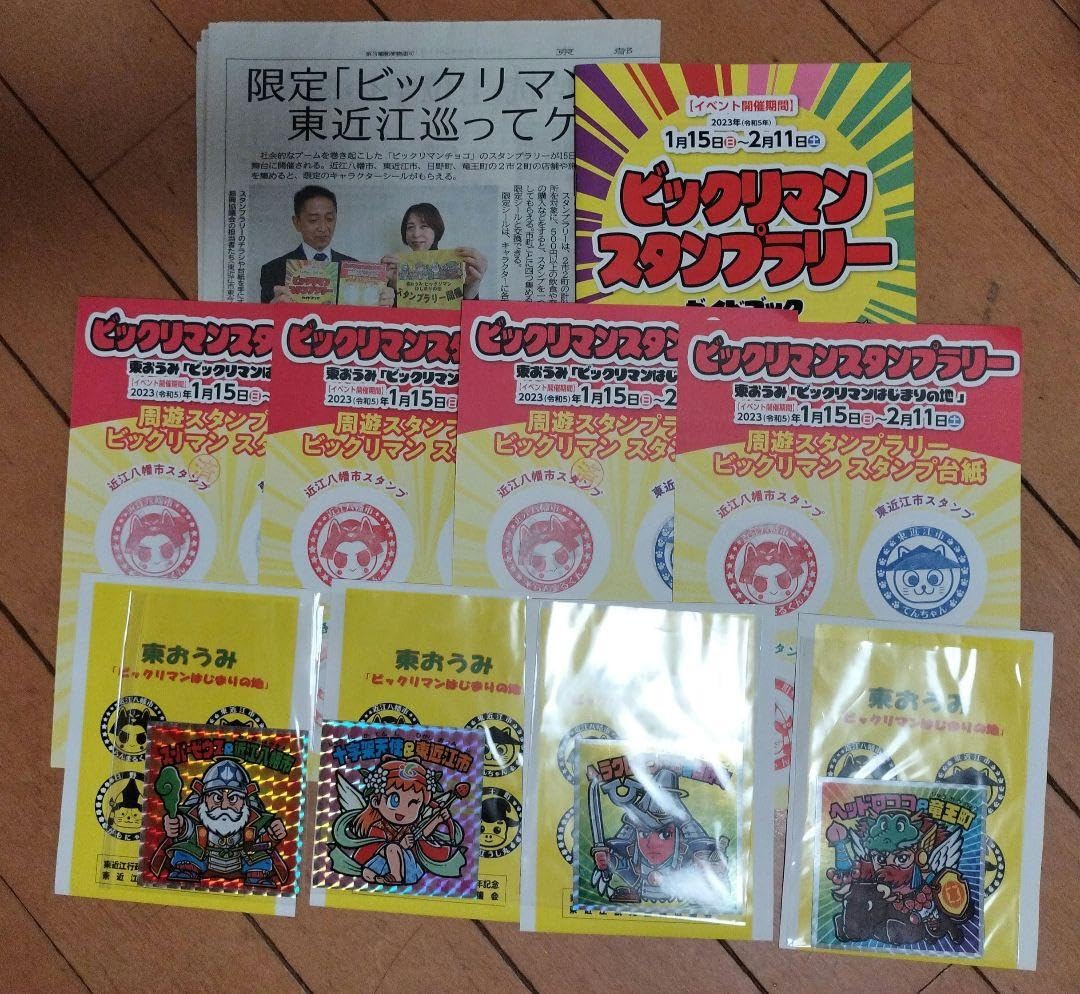 Amazon | ビックリマン 滋賀 スタンプラリー限定4種セット コンプ 