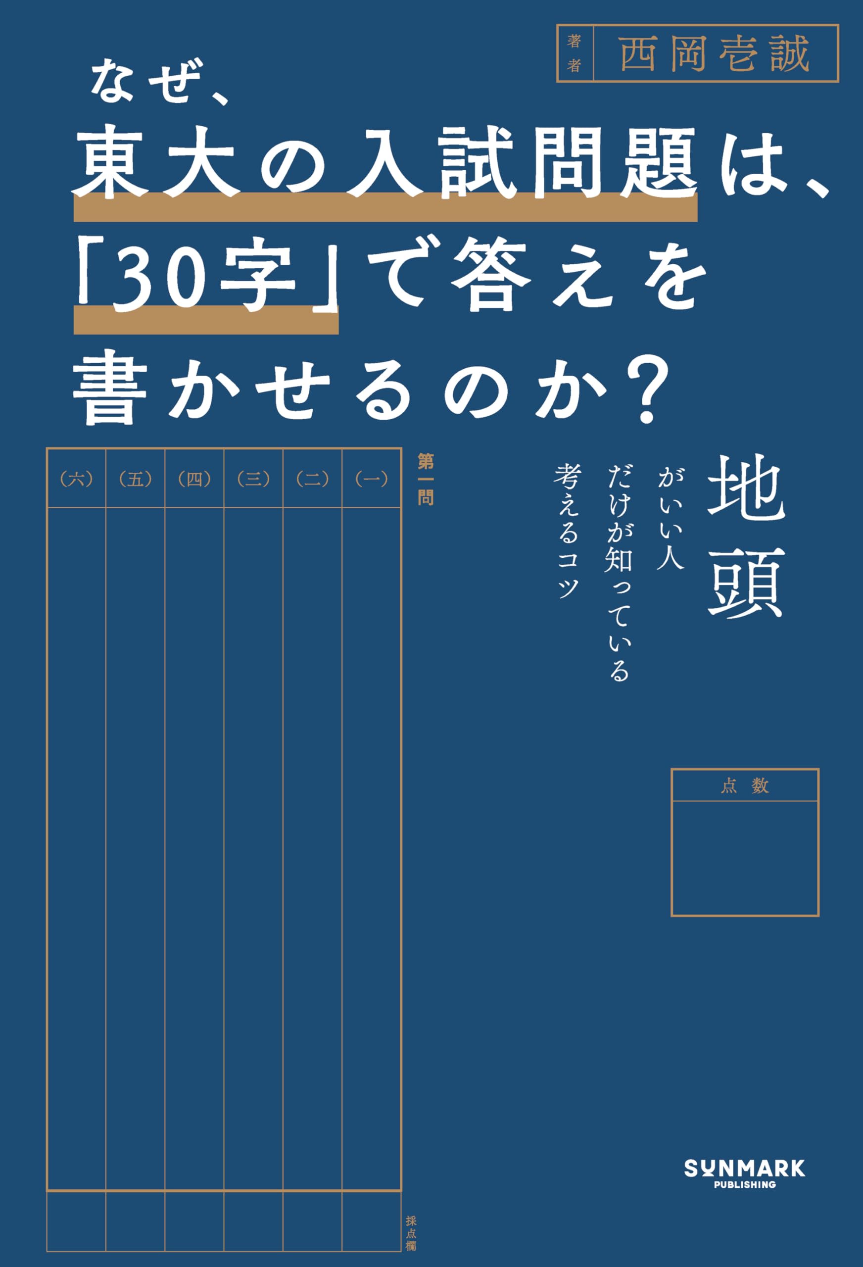 日本の右翼と左翼がわかる本これみて東大合格だ！ 週刊新潮 | 新潮社