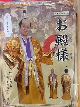 Amazon.co.jp: マツケンサンバ 衣装 金色 着物 コスプレ : おもちゃ