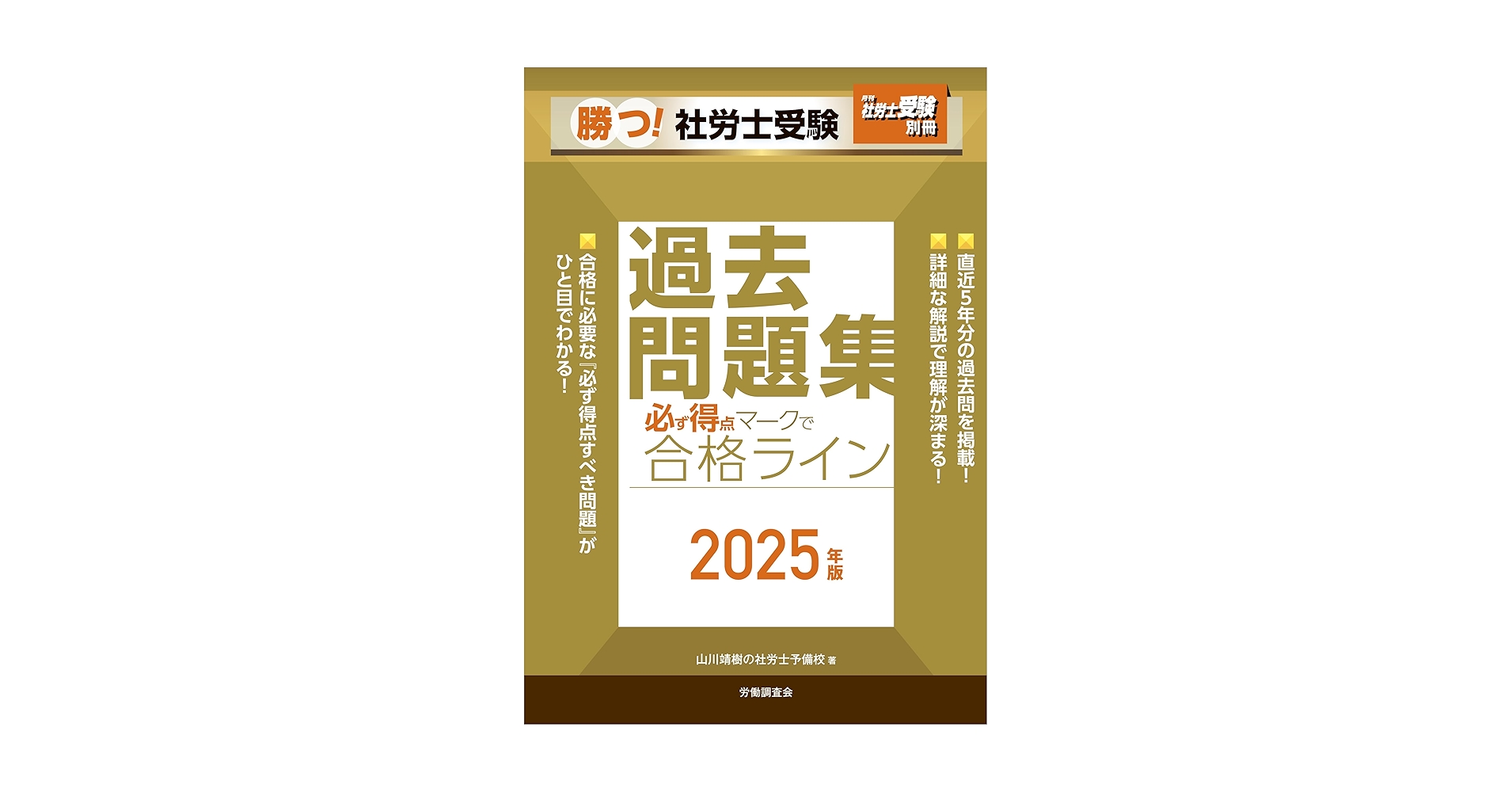 社労士　２０２５　まとめ売り 71Nim4t+DvL._AC_UL210_SR210,
