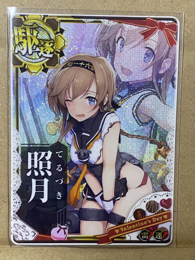 Amazon.co.jp: 艦これアーケード 照月 中破ホロ雷↑運↑2020