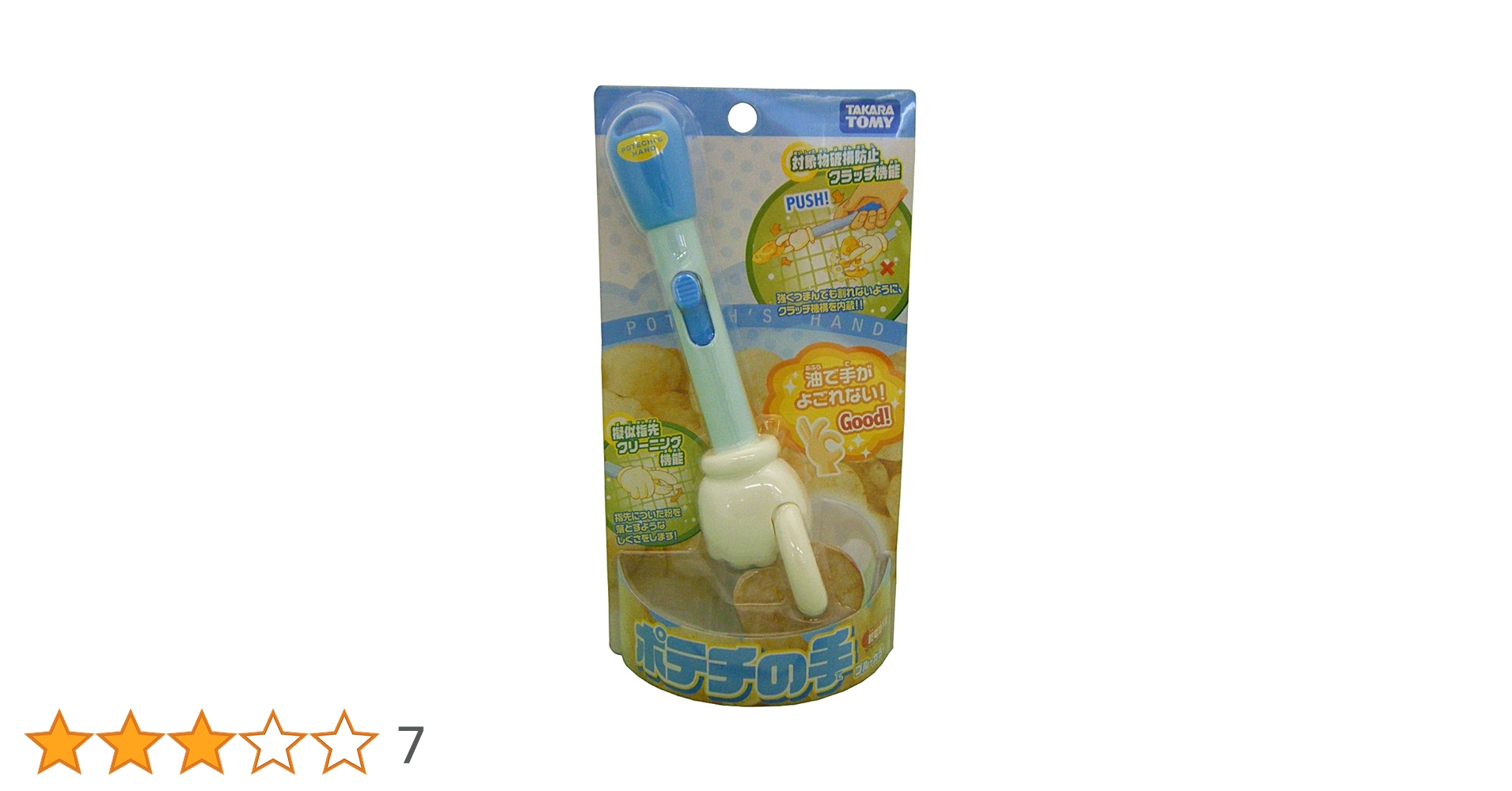 Amazon | ポテチの手 ブルーカラー | おもちゃ雑貨 | おもちゃ