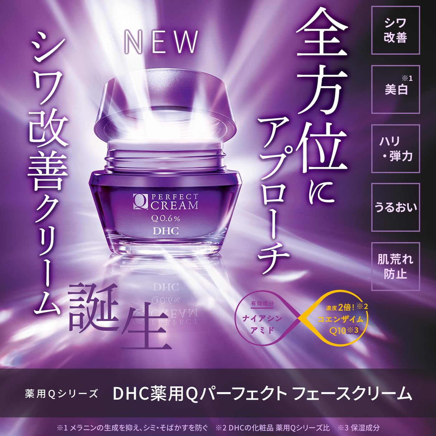 Amazon | DHC薬用Qパーフェクト フェースクリーム 50g | DHC | 乳液