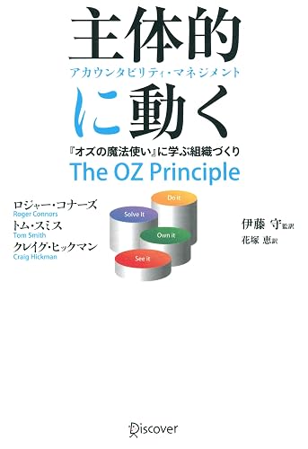 主体的に動く アカウンタビリティ・マネジメント