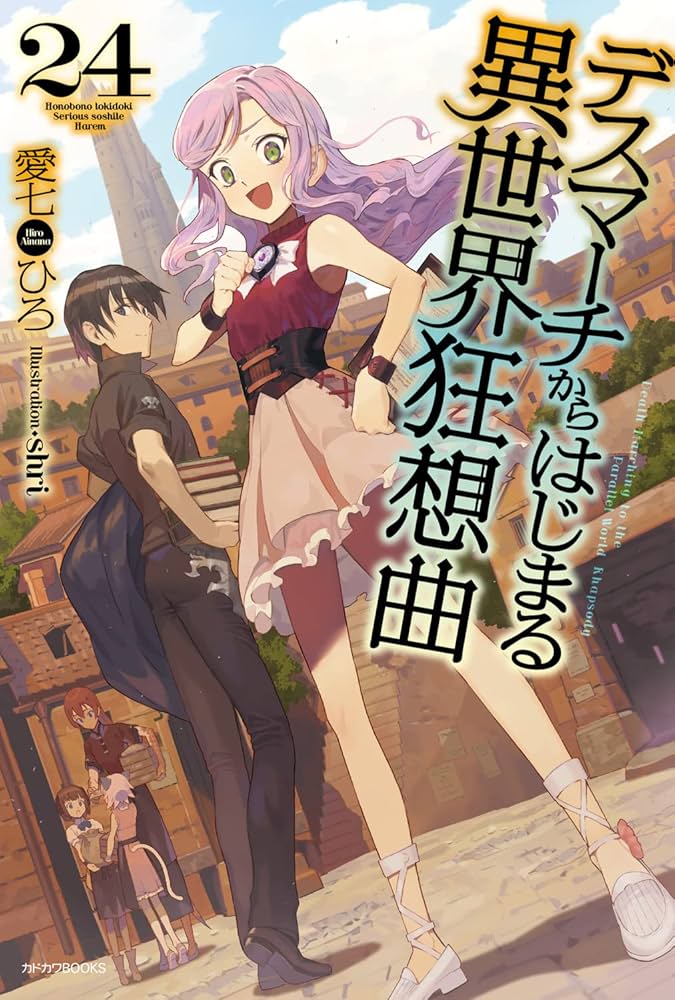 Amazon.co.jp: デスマーチからはじまる異世界狂想曲 24