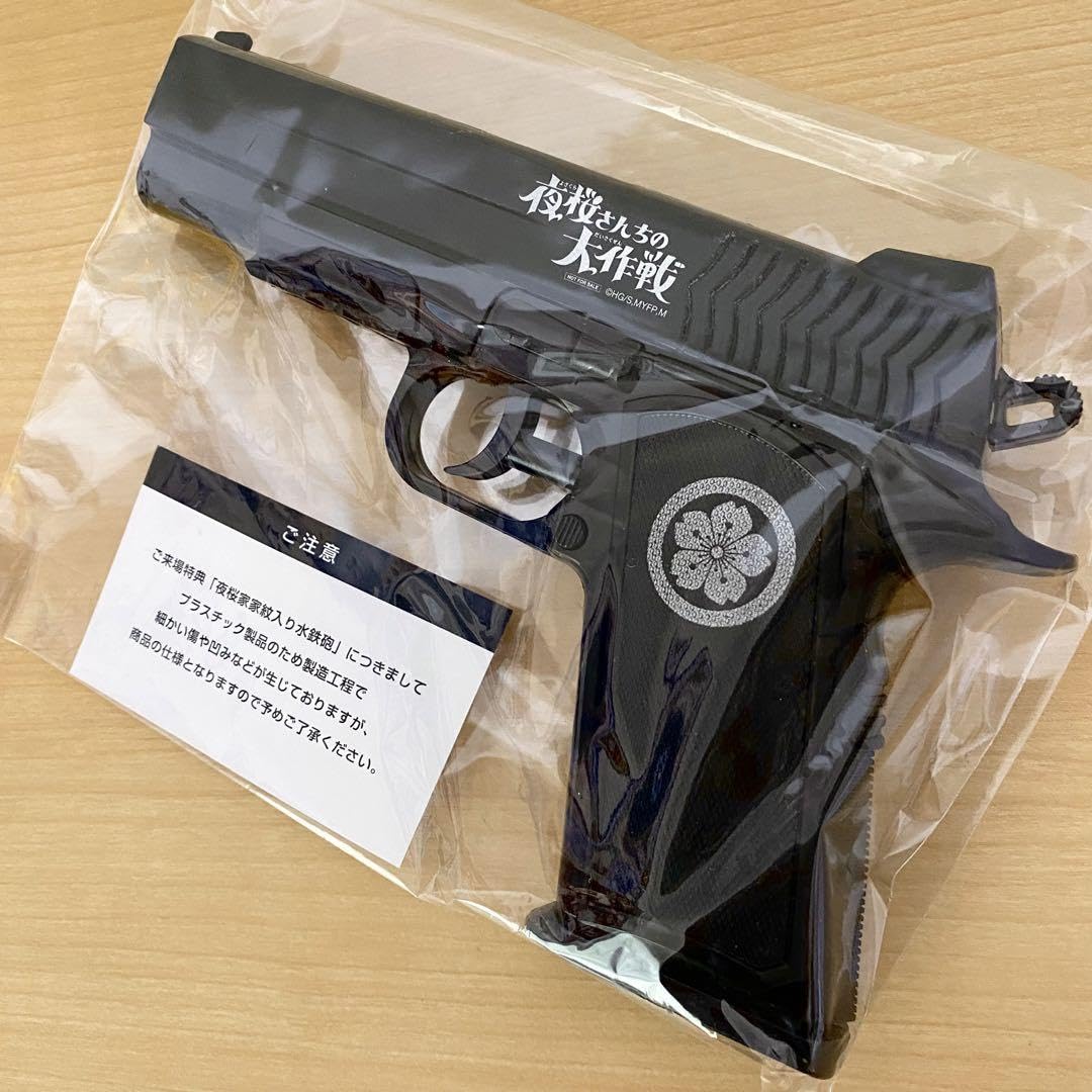 Amazon | 夜桜さんちの大作戦 ジャパンプレミア 水鉄砲 | 水鉄砲