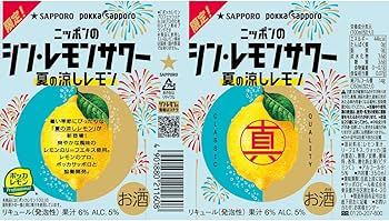 Amazon.co.jp: サッポロ シン・レモンサワー 夏の涼しレモン