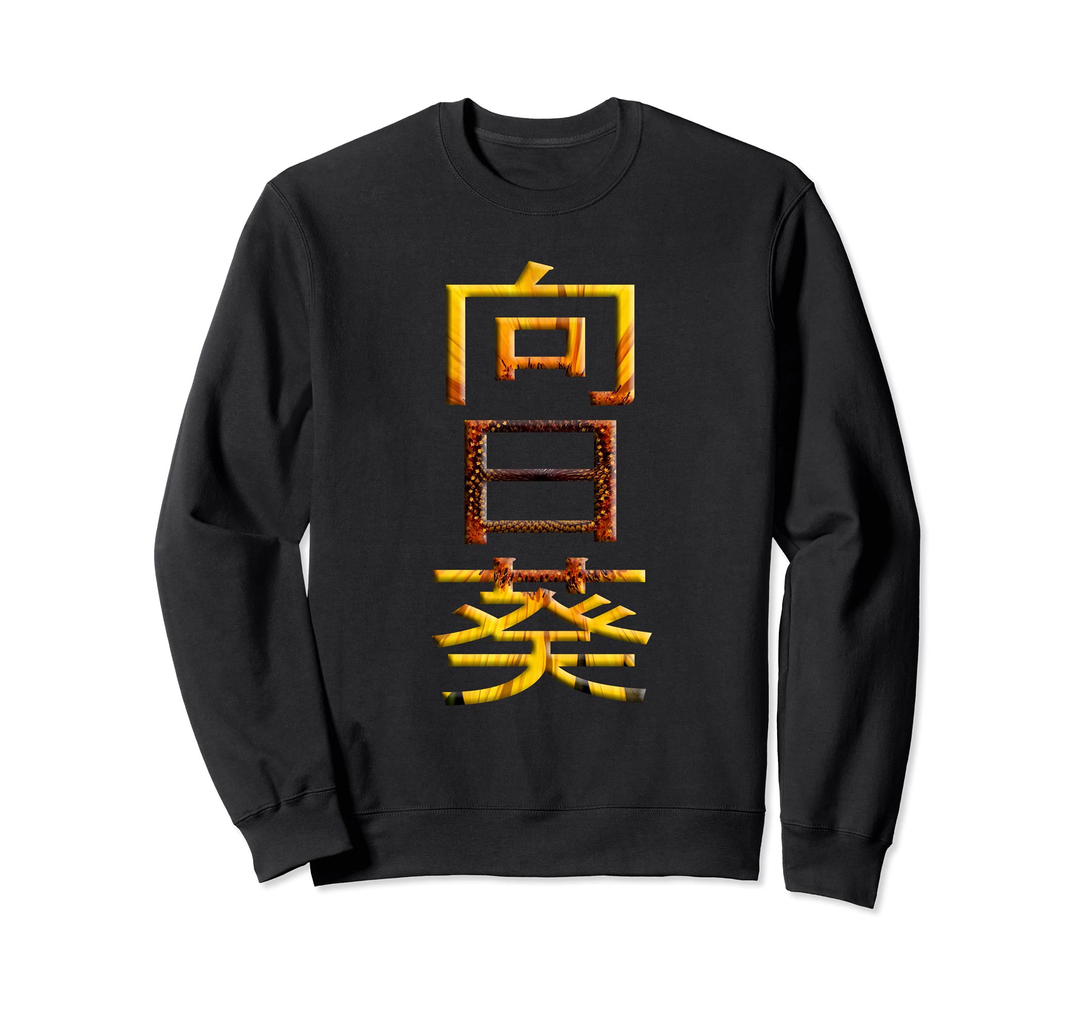 Sunflower in Japanese Calligraphy Himawari Kanji Sweatshirt, Black