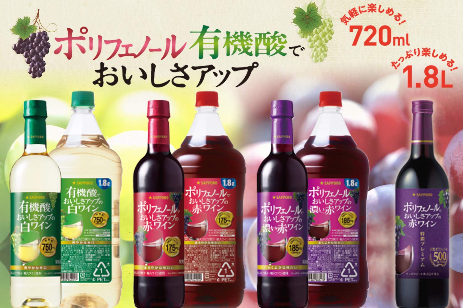 Amazon.co.jp: おいしさアップワイン サッポロ ポリフェノールでおいし