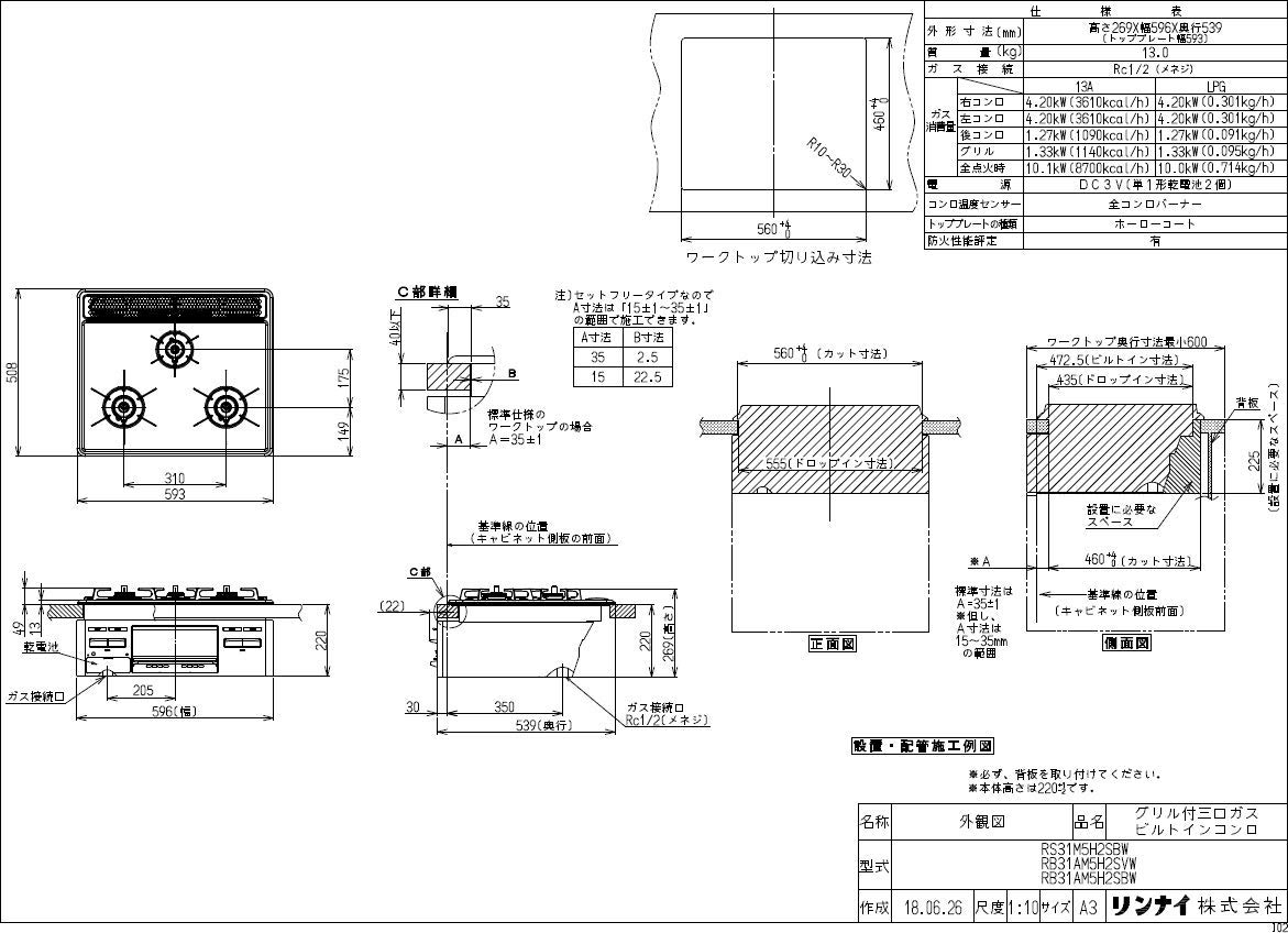 Amazon | リンナイ (Rinnai) ビルトインコンロ【プロパンガス用 
