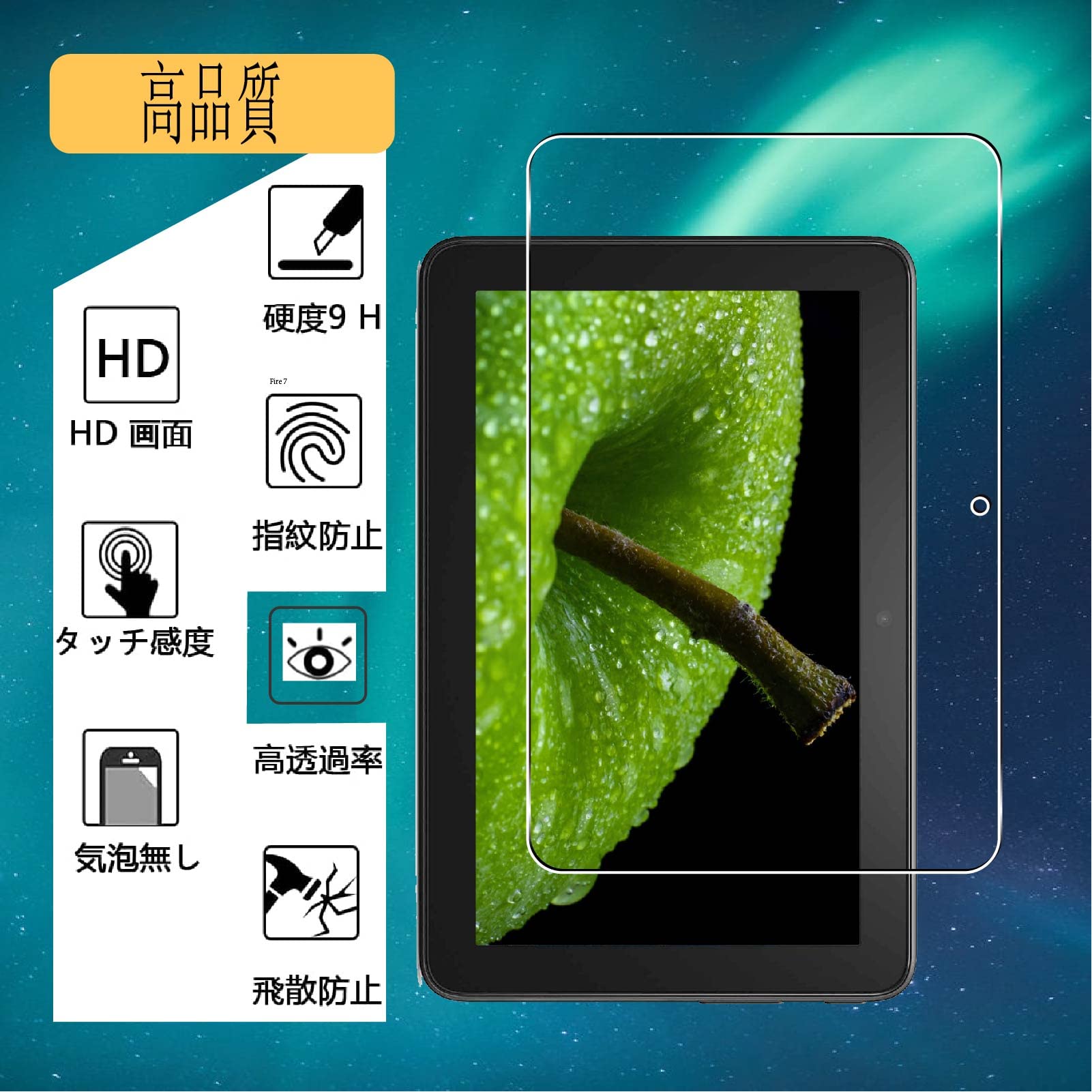 Amazon.co.jp: 【2枚液晶フィルム】Fire 7 ガラスフィルム 国産旭硝子