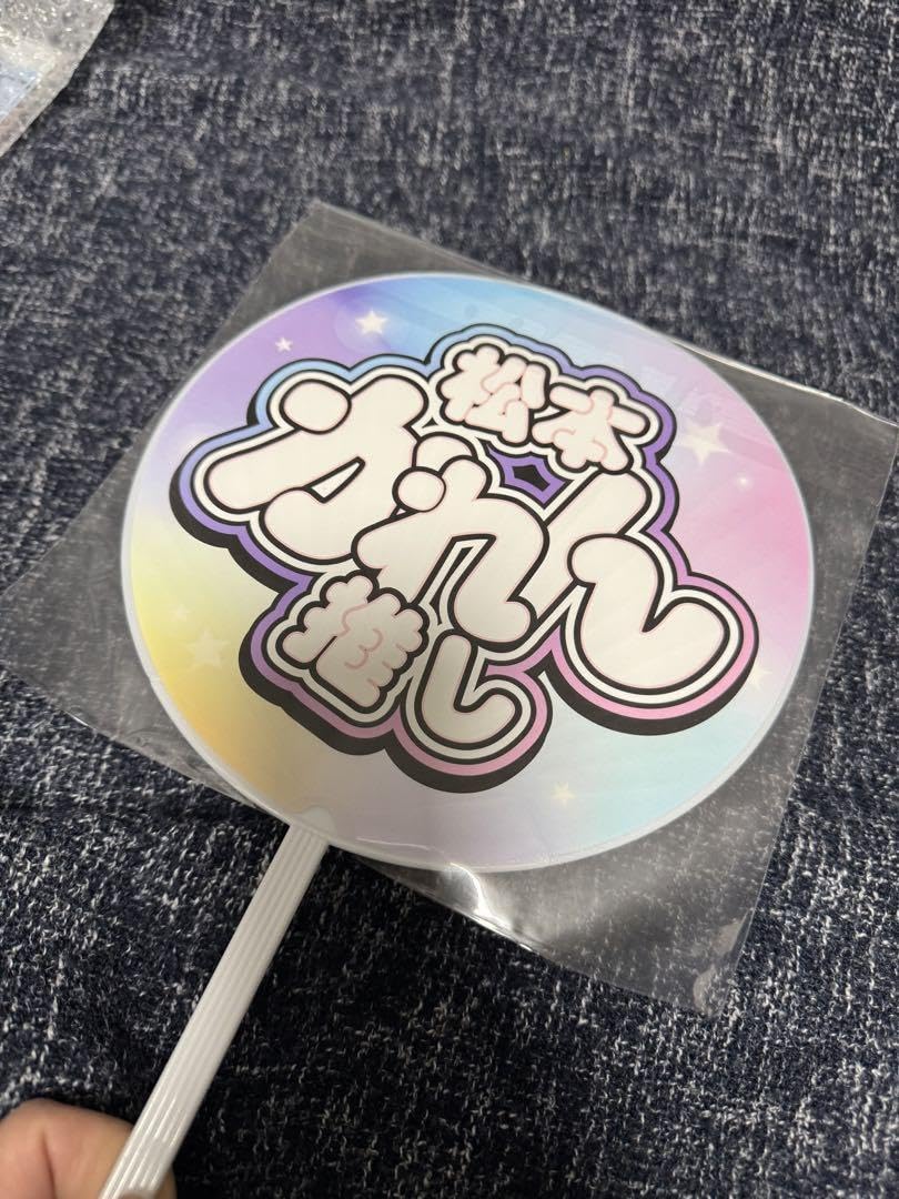 Amazon.co.jp: 松本かれん うちわ アクリルスタンドFRUITS ZIPPER