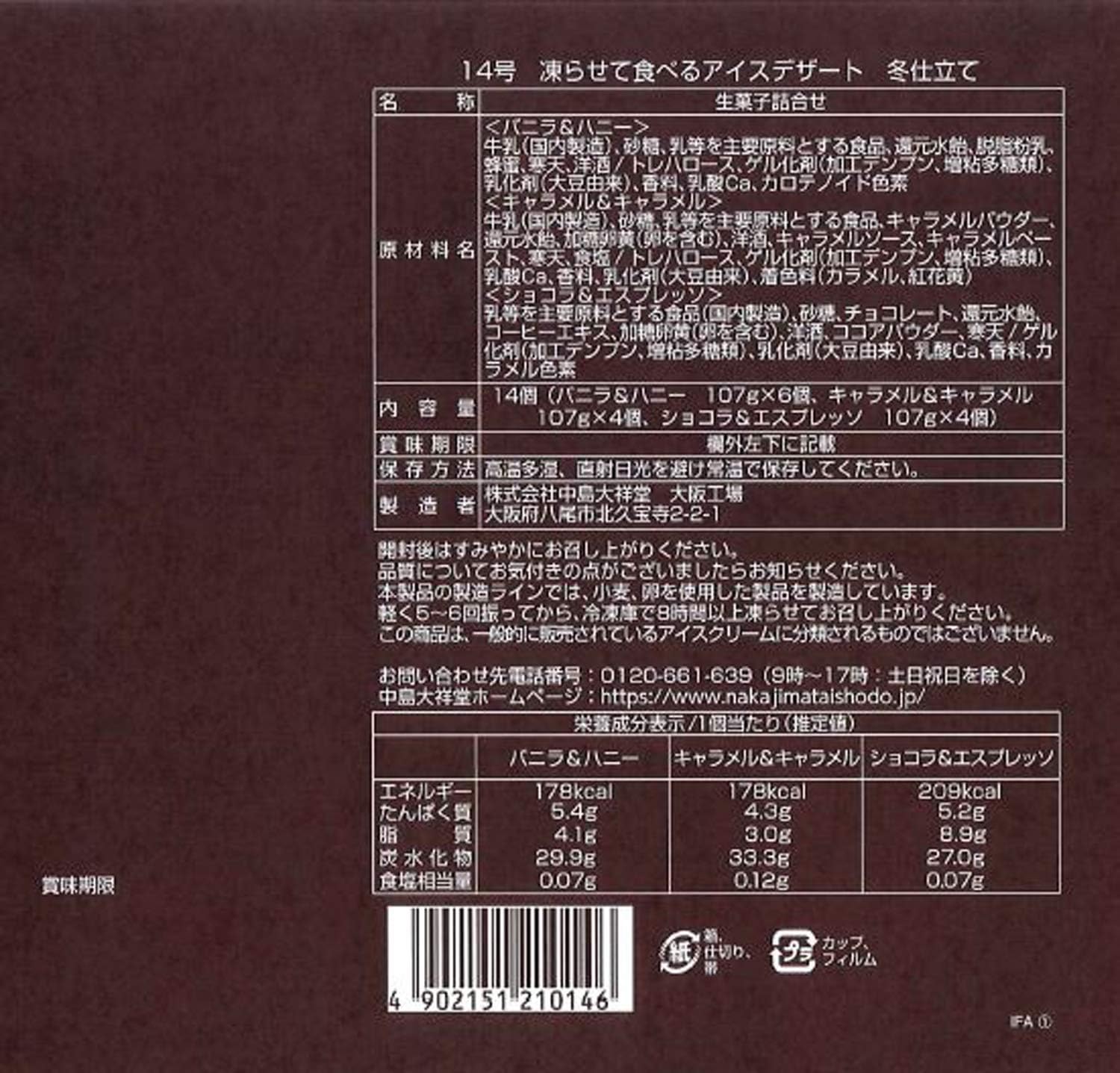 Amazon 中島大祥堂 凍らせて食べる アイスデザート 冬仕立て14号 Hitotoe ヒトトエ ケーキ 洋菓子 通販