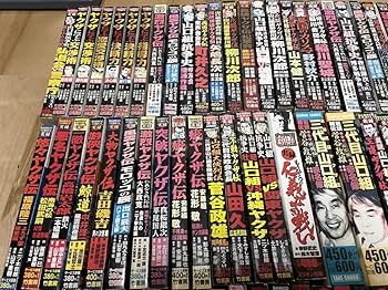 Amazon.co.jp: コンビニコミック 実録ヤクザ裏社会暴力団系