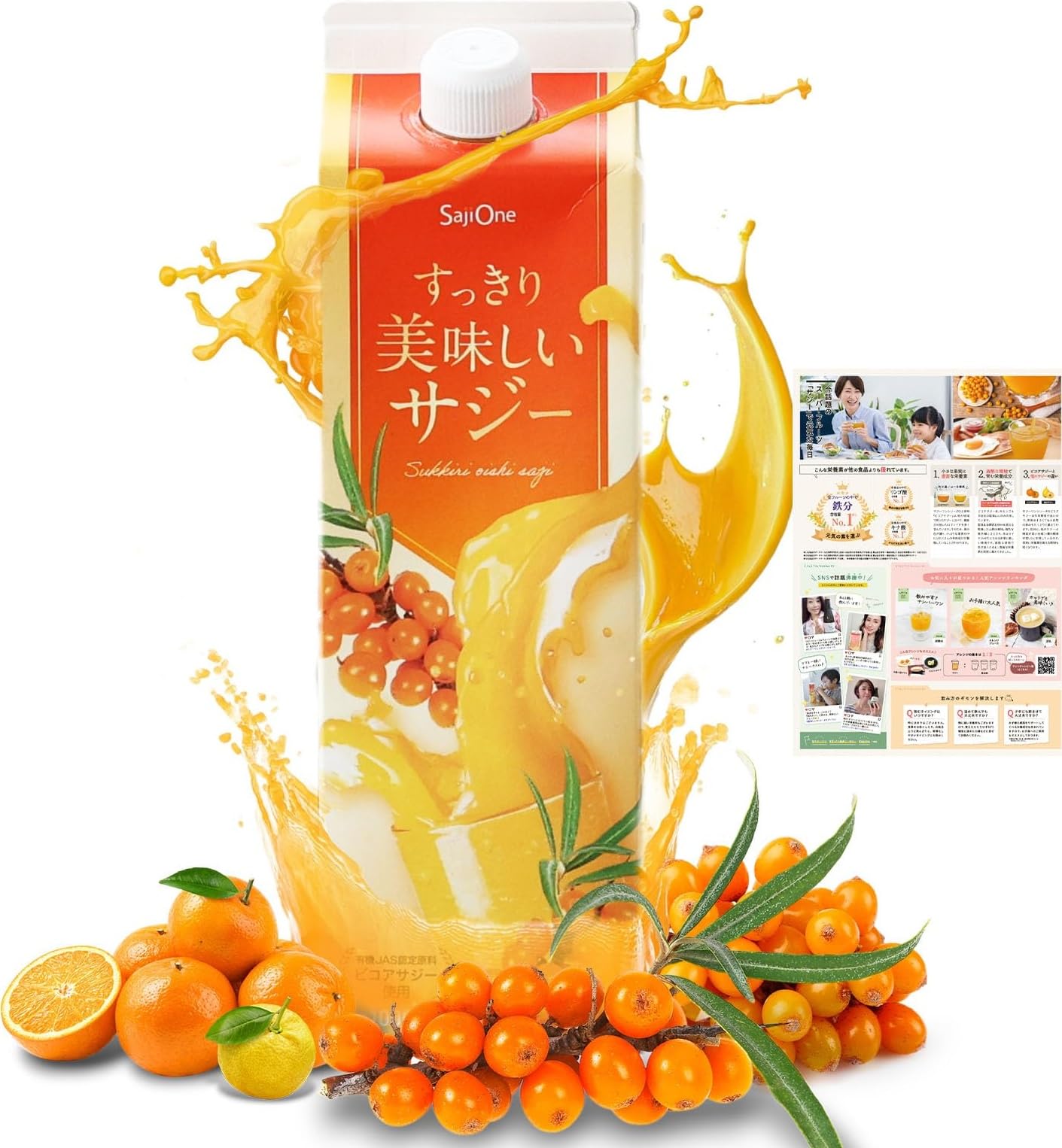 Amazon.co.jp: すっきり美味しいサジー 1000ml 鉄分補給 SajiOne