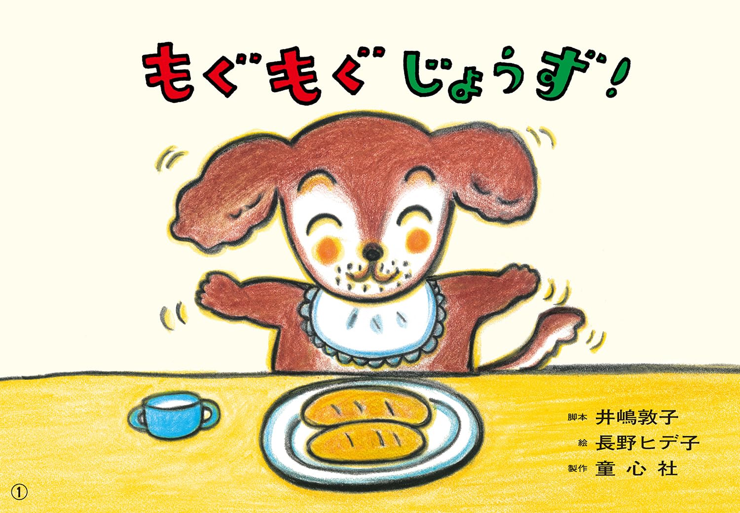 紙芝居7冊セット 食育編〜ぱくぱくもぐもぐ〜 童心社 紙芝居 童心社 7冊セット - メルカリ