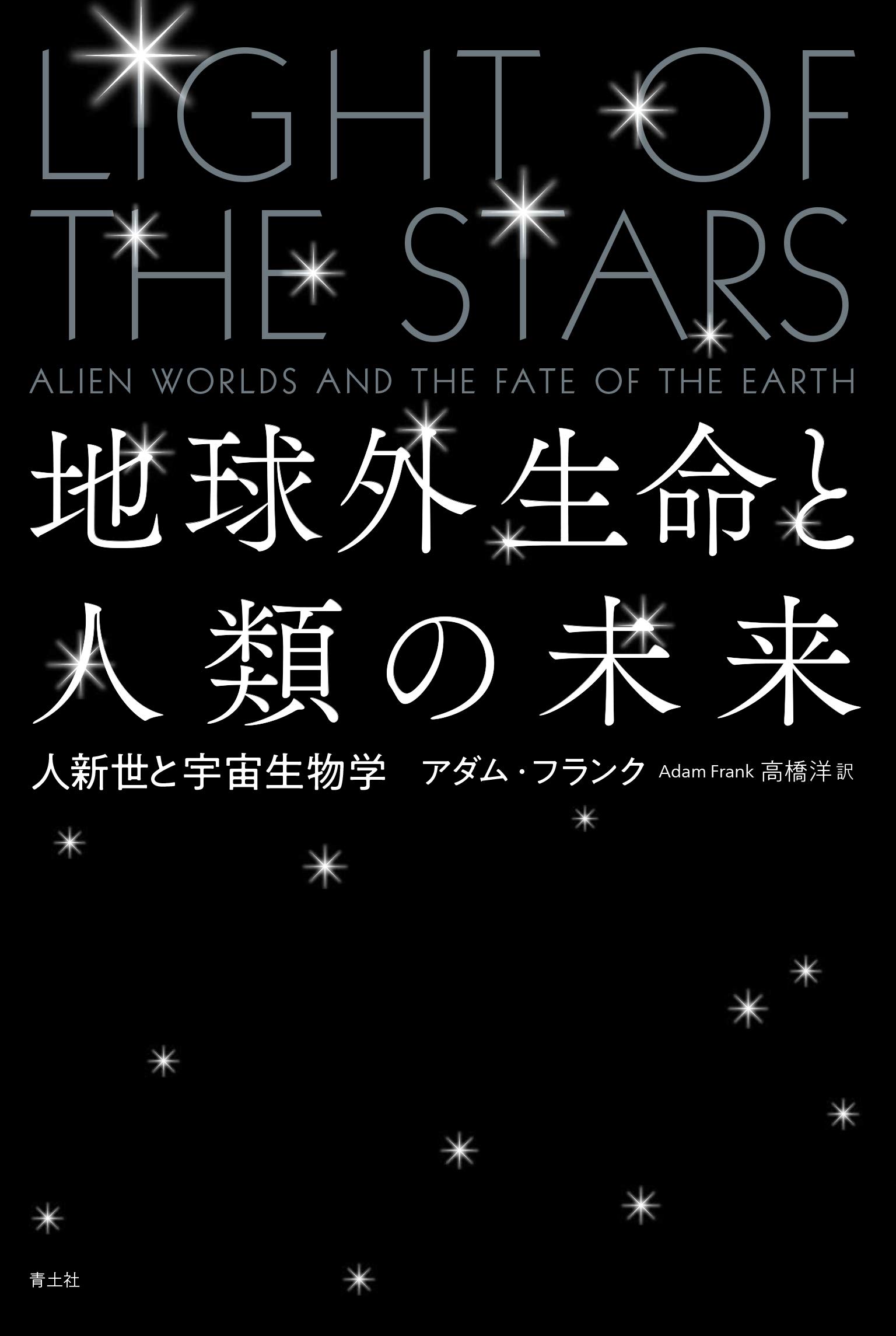 【中古】地球外生命論争1750‐1900?カントからロウエルまでの世界の複数性をめぐる思想大全 地球外生命論争1750-1900(1) カントからロウエルまでの世界の複数性を