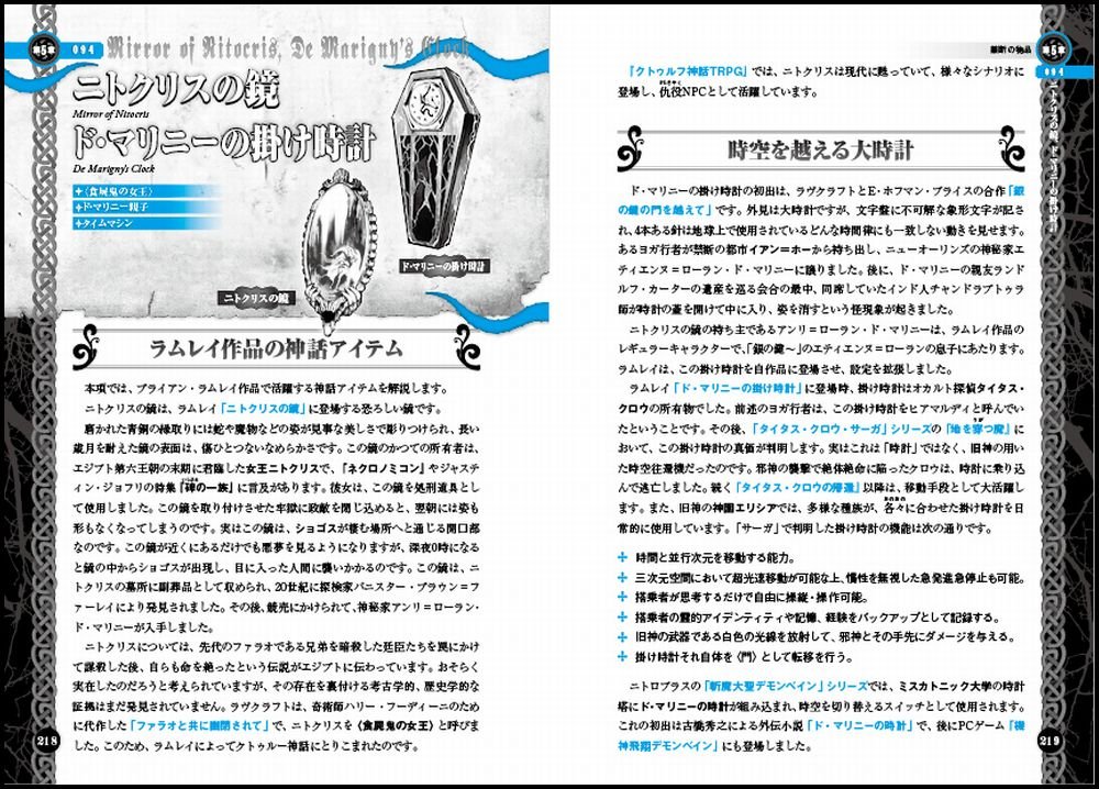 ゲームシナリオのためのクトゥルー神話事典 知っておきたい邪神 禁書 お約束110 Next Creator 森瀬 繚 本 通販 Amazon