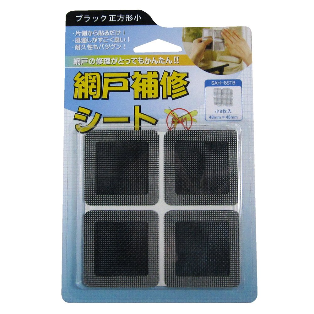 猫に開けられてしまった穴を補修したというレビューも多い商品（イワタニ SAH-8STB 網戸補修シート8枚入 48mm×48mm）