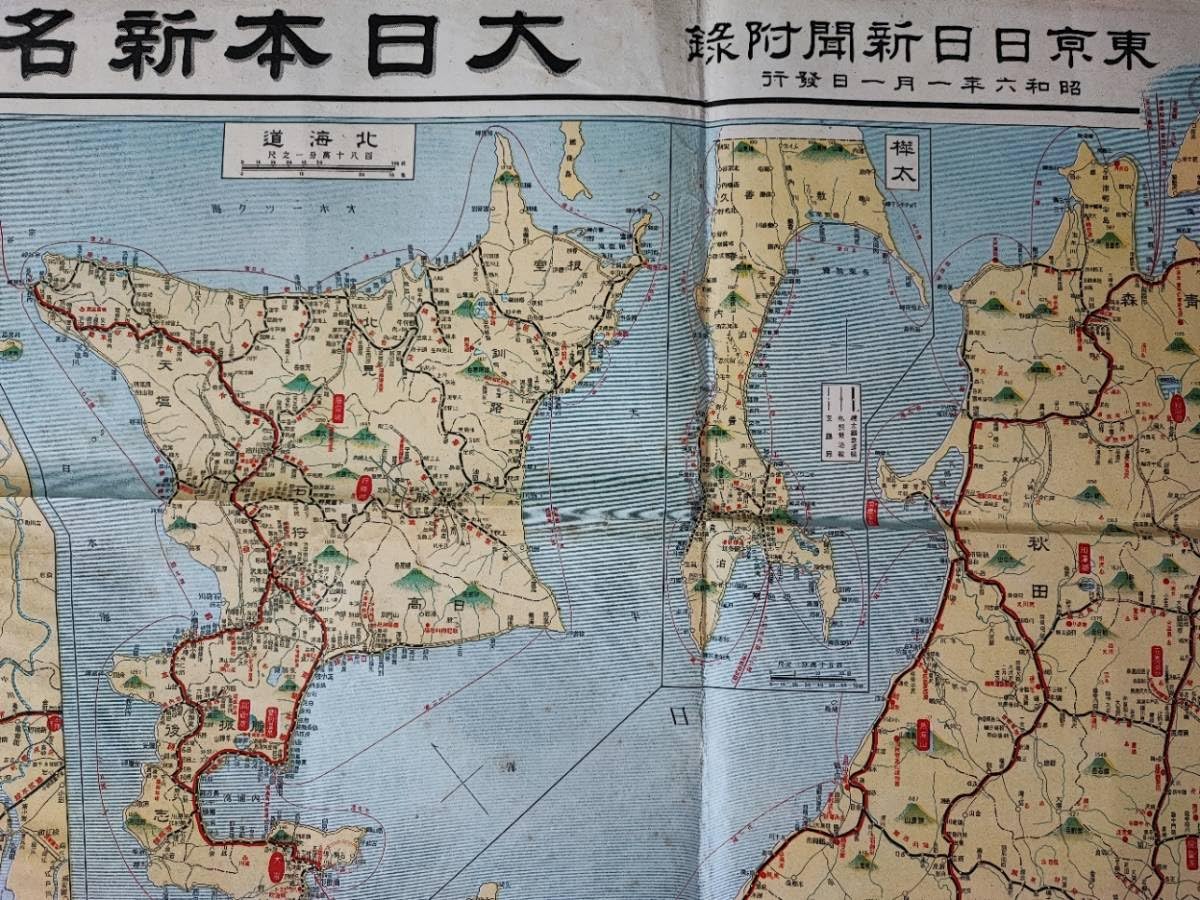 Amazon.co.jp: 古地図昭和6年「大日本新名勝遊覧地図」鉄道省監修