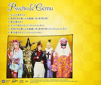 Psycho le Cému デカピック 入手困難 Psycho le Cému デカピック 入手困難