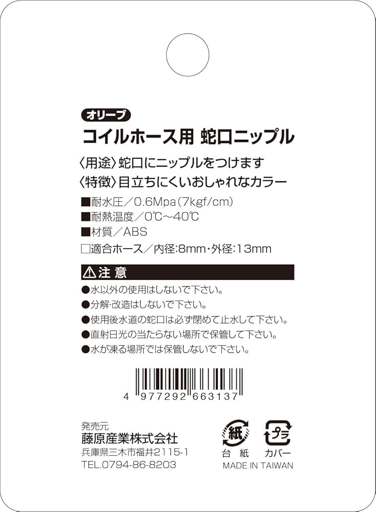 Amazon | セフティー3(Safety-3) コイルホース用蛇口ニップル
