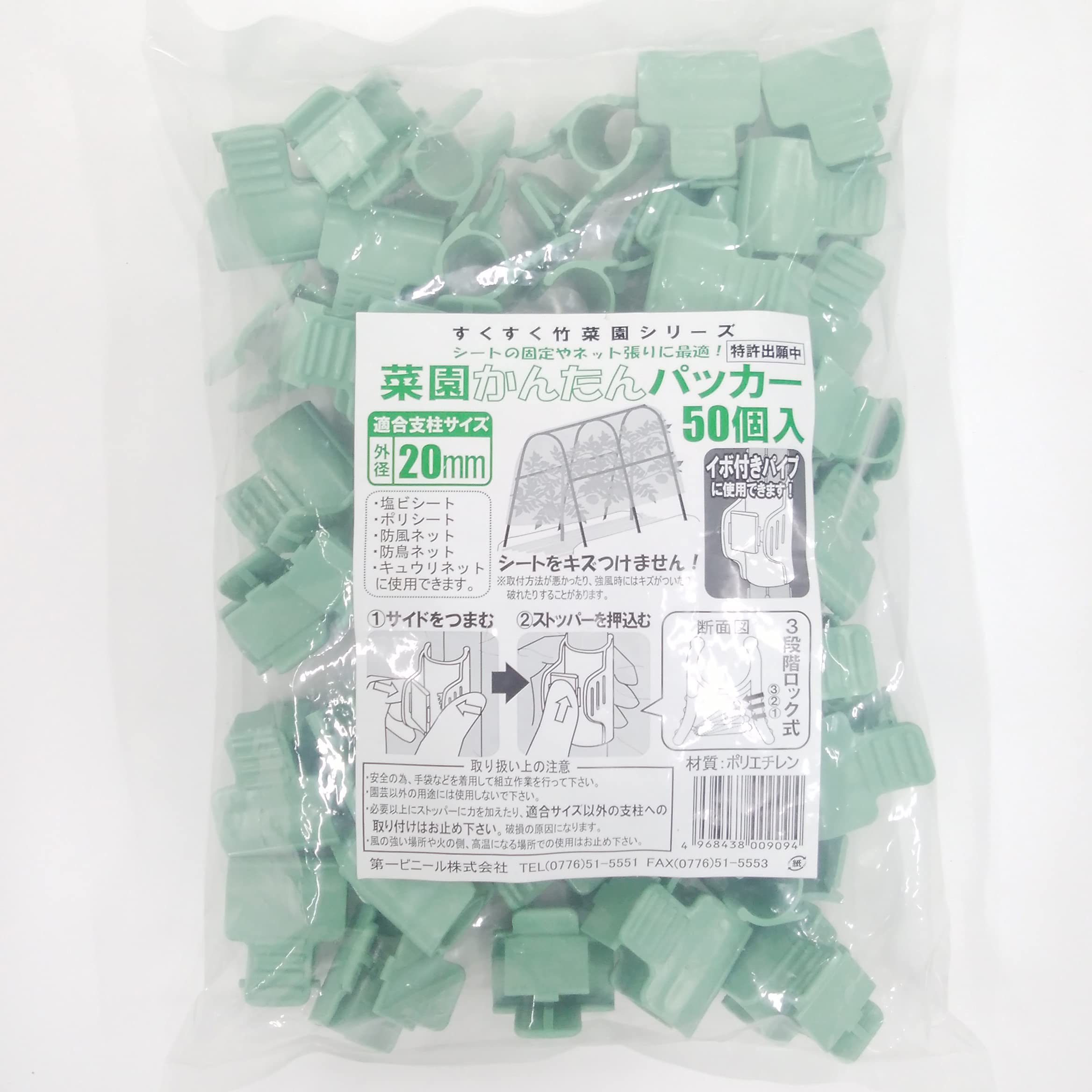 Amazon | 第一ビニール 菜園かんたんパッカー 直径20mm用(50個入パック