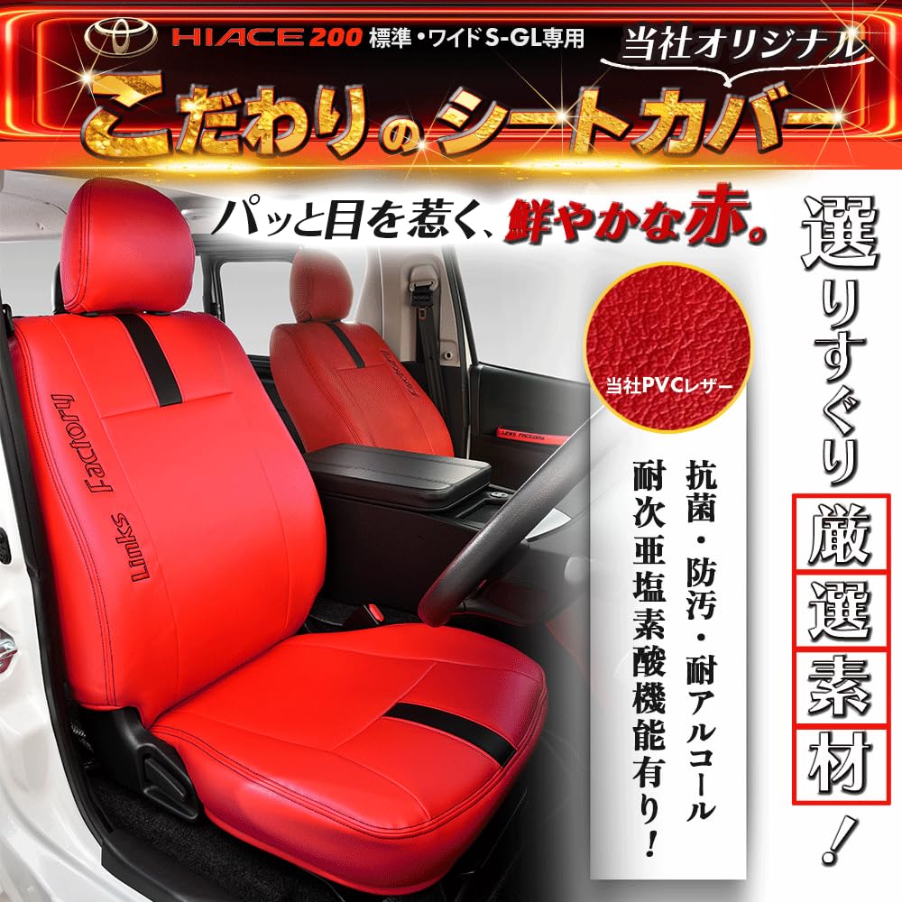 Amazon | ハイエース 200 S-GL 標準・ワイド専用 シートカバー 1 Amazon | ハイエース 200 S-GL 標準・ワイド専用 シートカバー 1