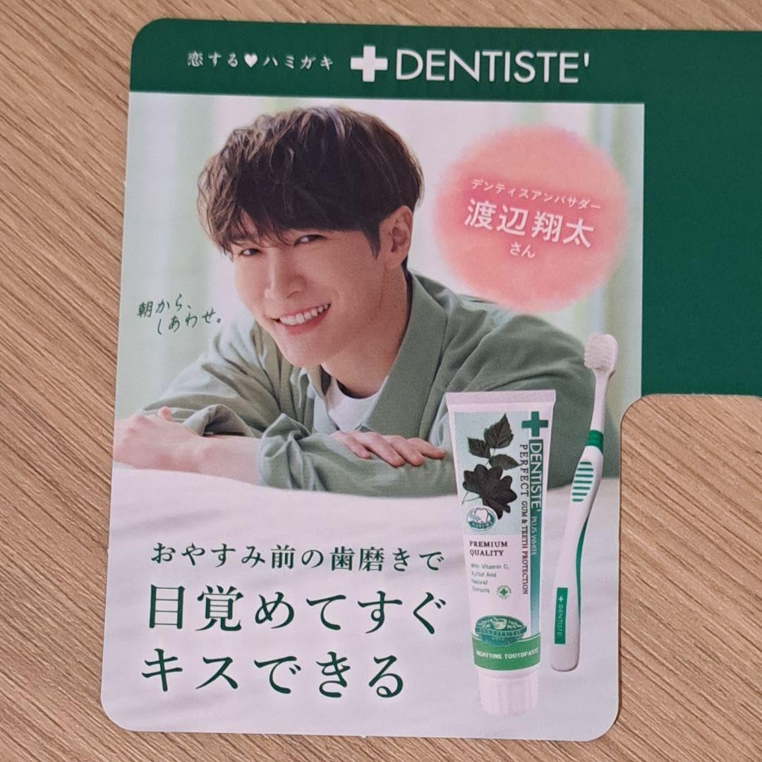 渡辺翔太　デンティス　クリップ 渡辺翔太 デンティス クリップ 目覚めてすぐキスできる歯磨き粉