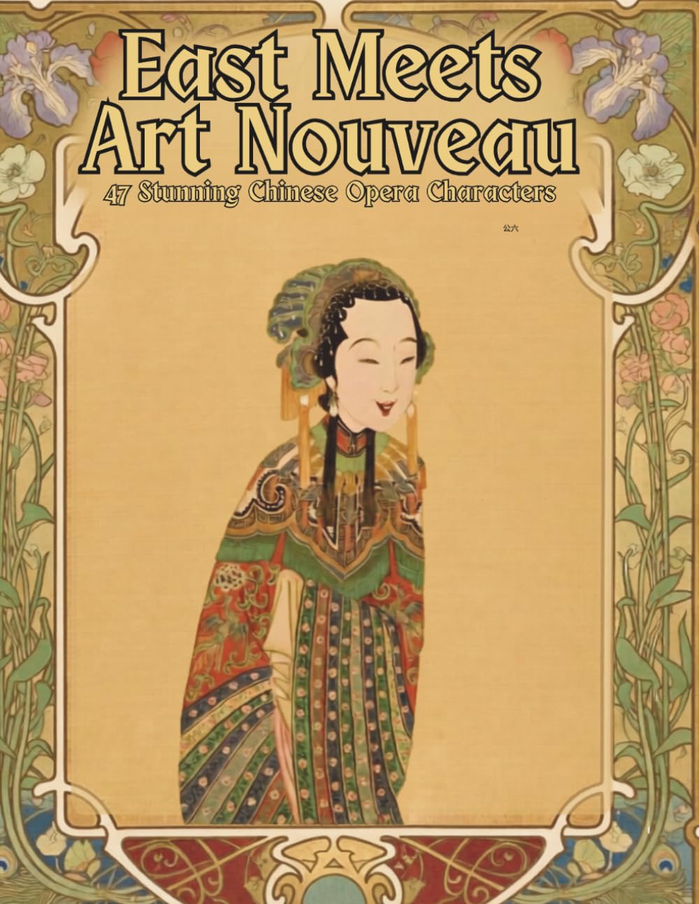 EAST MEETS ART NOUVEAU: 47 Stunning Chinese Opera Characters Reimagined in Art Nouveau Splendor