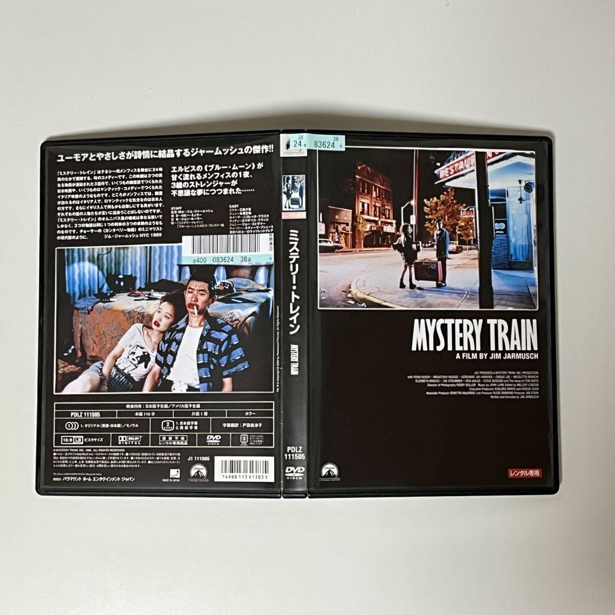 Amazon.co.jp: 【】ミステリー・トレイン ジム・ジャームッシュ 工藤